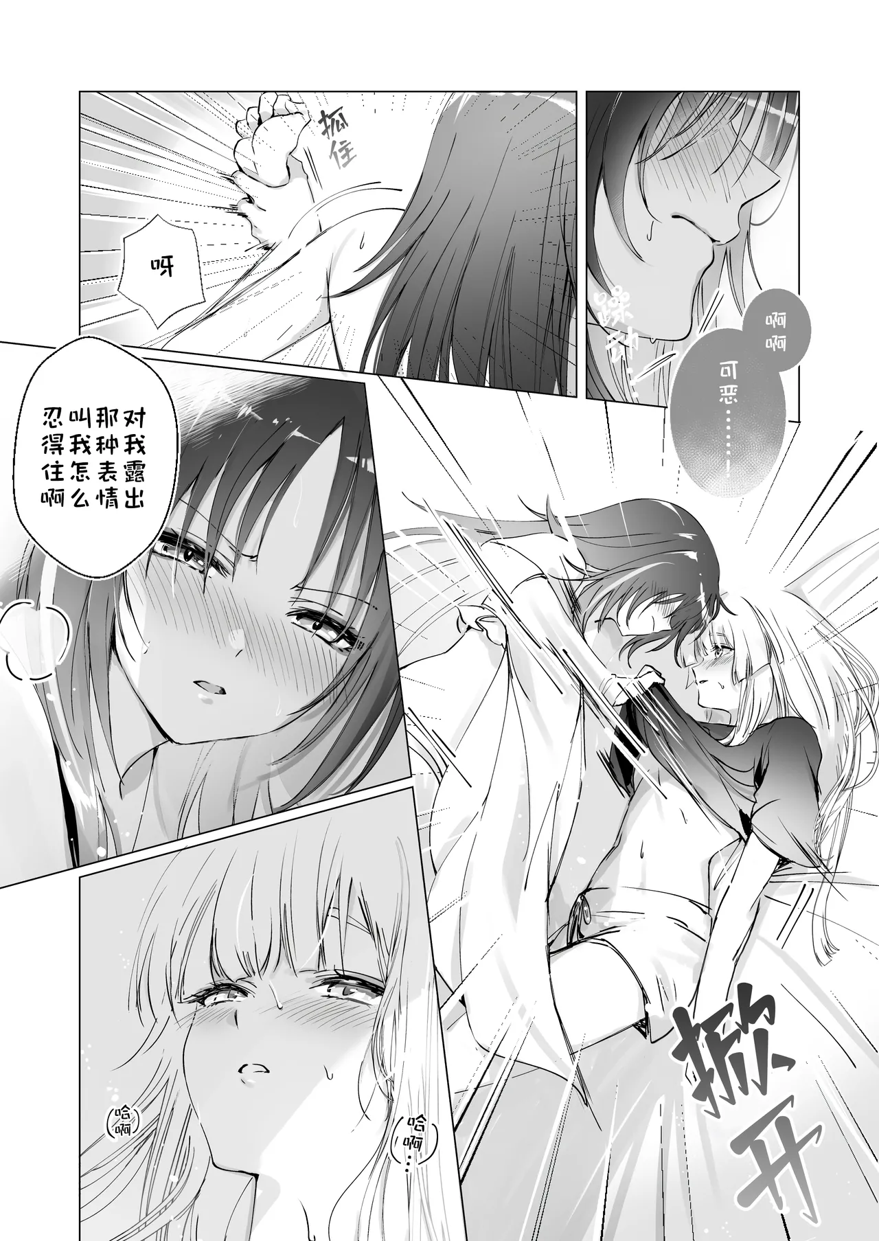 [umaura. (Rube)]Melody(Chou Kaguya-hime!) [Chinese] [Digital] Page 9