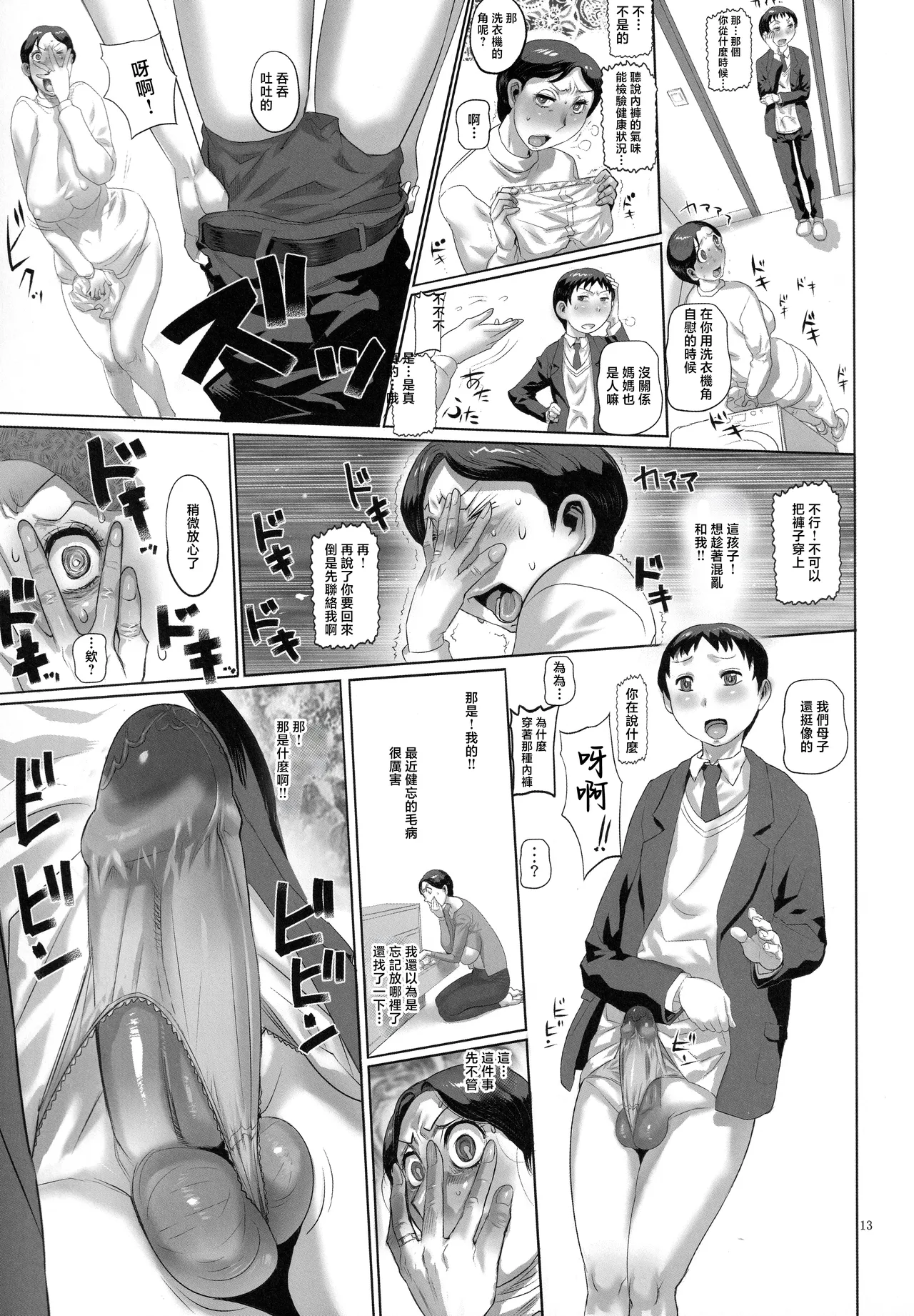 (C107) [Heisei Chachamaru Dou (N.O. Chachamaru)]Boku to Kaa-san no Ironna Hajimete | 我和媽媽的各種第一次[Chinese] Page 12