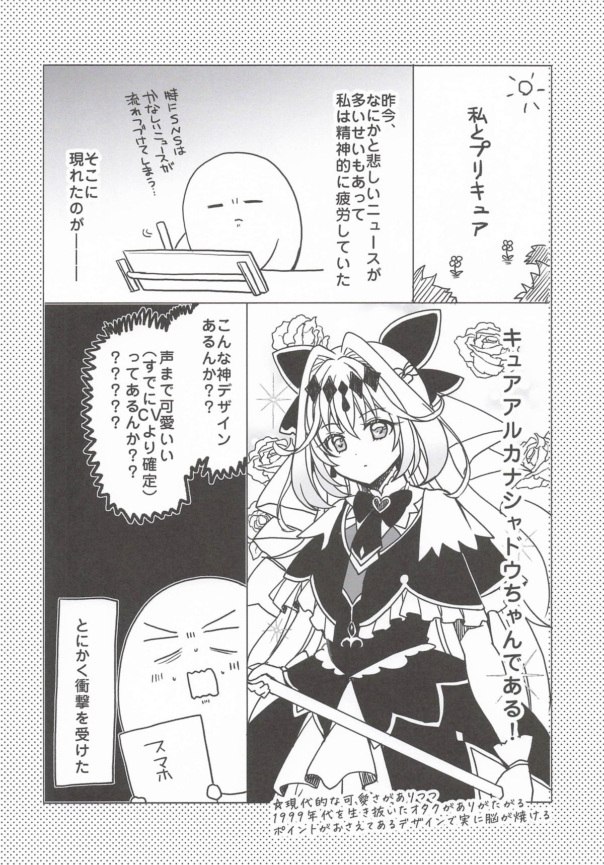 (COMIC1☆28)  [moriQ (Mori Airi)]Mousou Shakyouu(Meitantei Precure!) Page 10