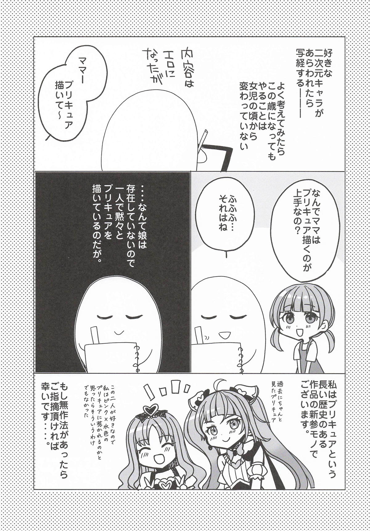 (COMIC1☆28)  [moriQ (Mori Airi)]Mousou Shakyouu(Meitantei Precure!) Page 11
