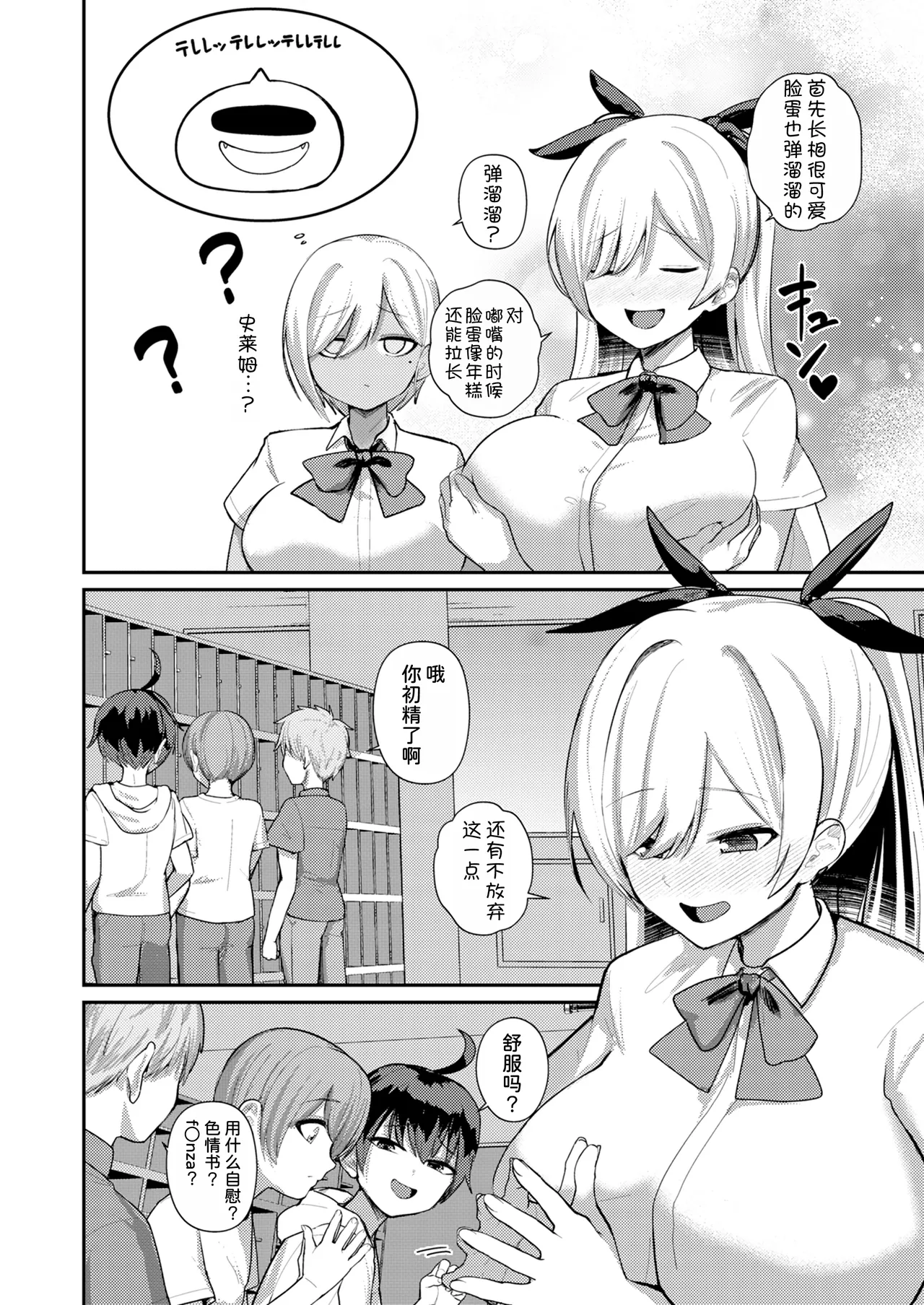 [Refrevo Comic (Kibouou Soap)]Succubus to Boku 2 ~ Succubus Onee-chan no Tomodachi mo Ecchi na Succubus!? ~[Chinese] [甜族星人x我不看本子汉化] [Digital] Page 11