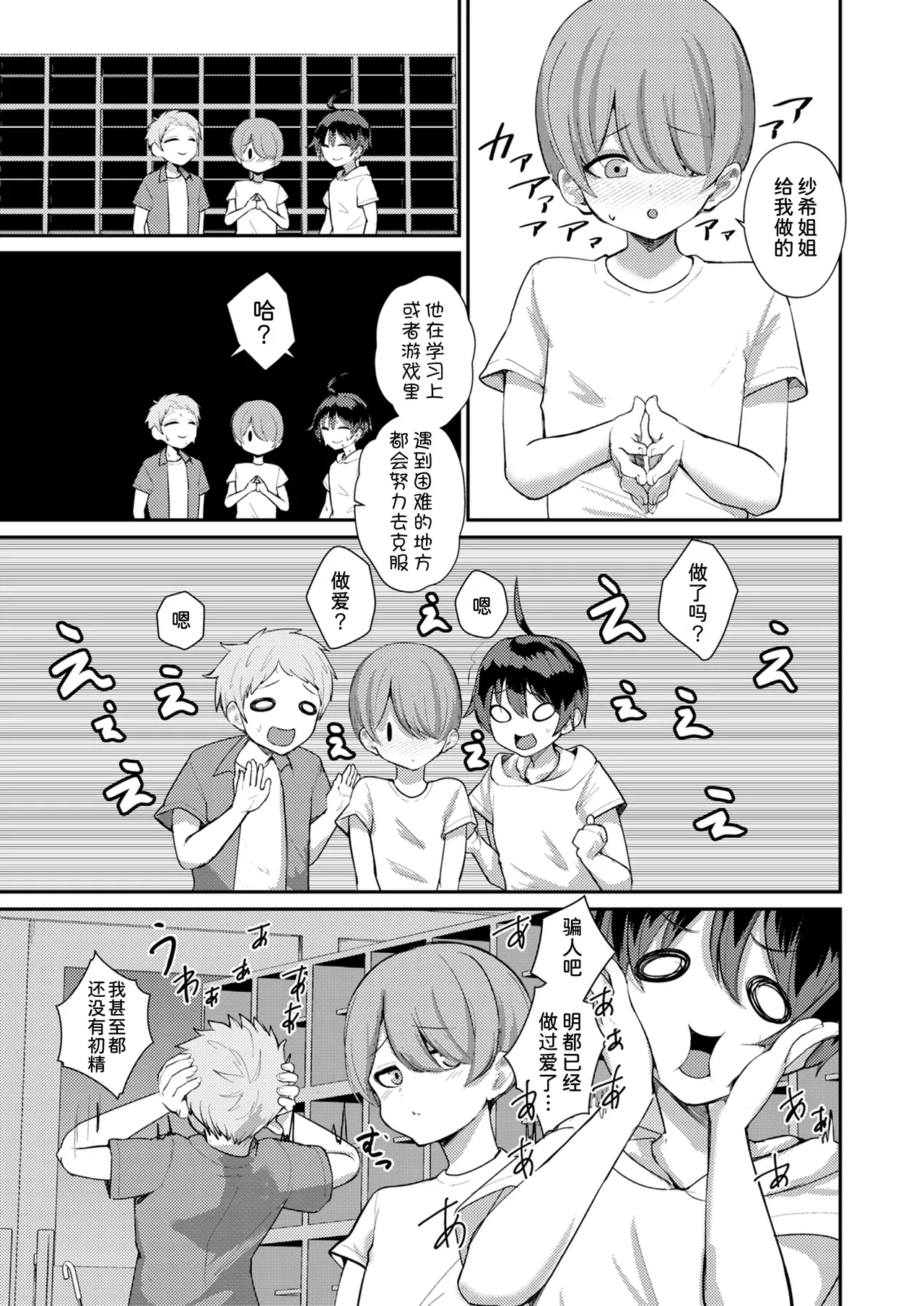 [Refrevo Comic (Kibouou Soap)]Succubus to Boku 2 ~ Succubus Onee-chan no Tomodachi mo Ecchi na Succubus!? ~[Chinese] [甜族星人x我不看本子汉化] [Digital] Page 12
