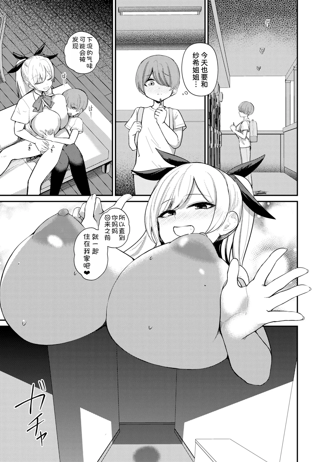 [Refrevo Comic (Kibouou Soap)]Succubus to Boku 2 ~ Succubus Onee-chan no Tomodachi mo Ecchi na Succubus!? ~[Chinese] [甜族星人x我不看本子汉化] [Digital] Page 14