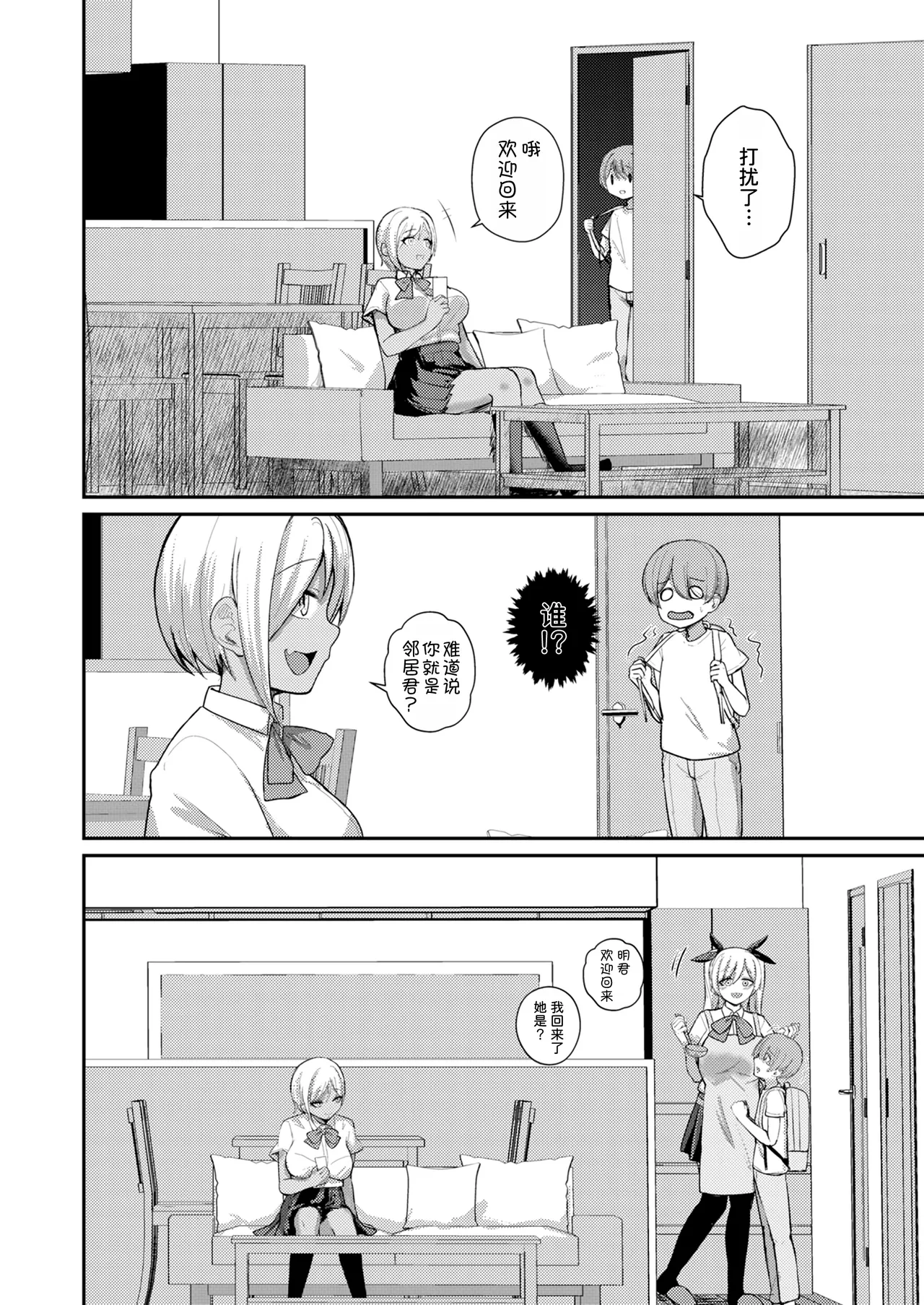 [Refrevo Comic (Kibouou Soap)]Succubus to Boku 2 ~ Succubus Onee-chan no Tomodachi mo Ecchi na Succubus!? ~[Chinese] [甜族星人x我不看本子汉化] [Digital] Page 15