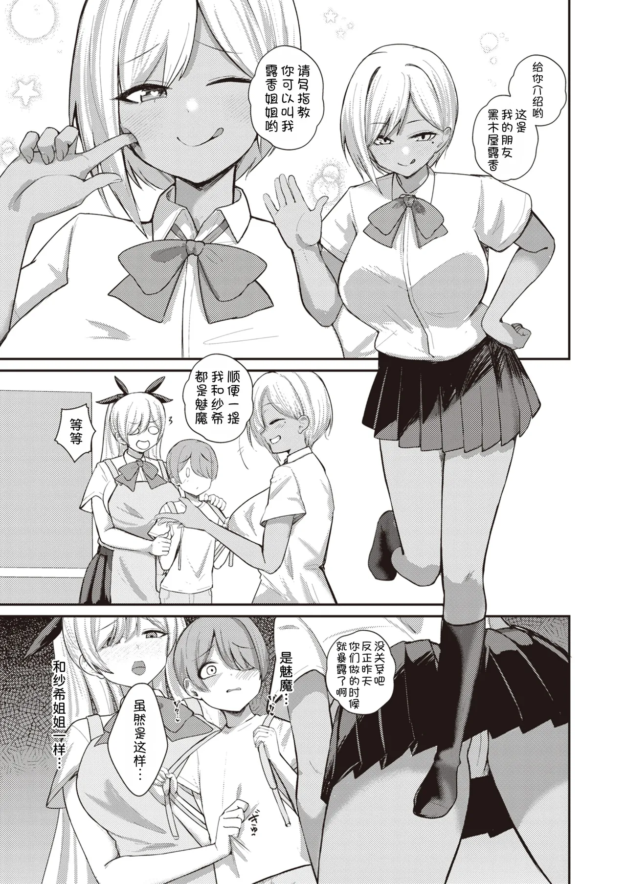 [Refrevo Comic (Kibouou Soap)]Succubus to Boku 2 ~ Succubus Onee-chan no Tomodachi mo Ecchi na Succubus!? ~[Chinese] [甜族星人x我不看本子汉化] [Digital] Page 16