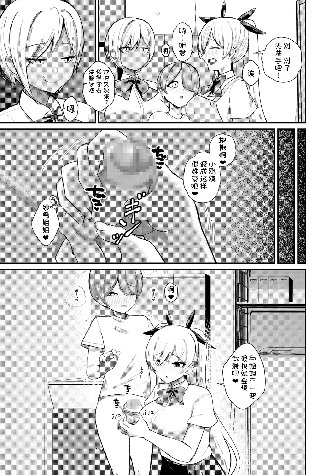 [Refrevo Comic (Kibouou Soap)]Succubus to Boku 2 ~ Succubus Onee-chan no Tomodachi mo Ecchi na Succubus!? ~[Chinese] [甜族星人x我不看本子汉化] [Digital] Page 18