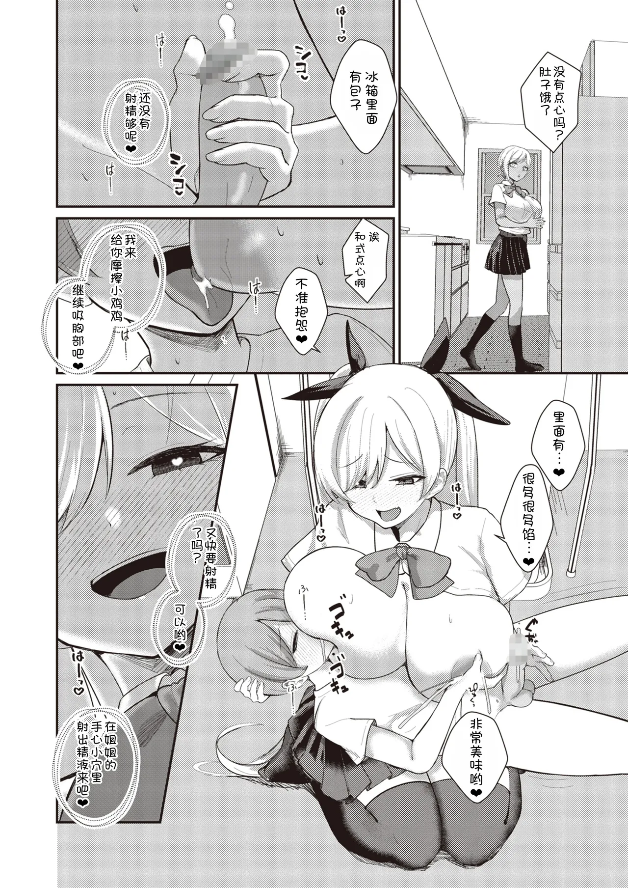 [Refrevo Comic (Kibouou Soap)]Succubus to Boku 2 ~ Succubus Onee-chan no Tomodachi mo Ecchi na Succubus!? ~[Chinese] [甜族星人x我不看本子汉化] [Digital] Page 21