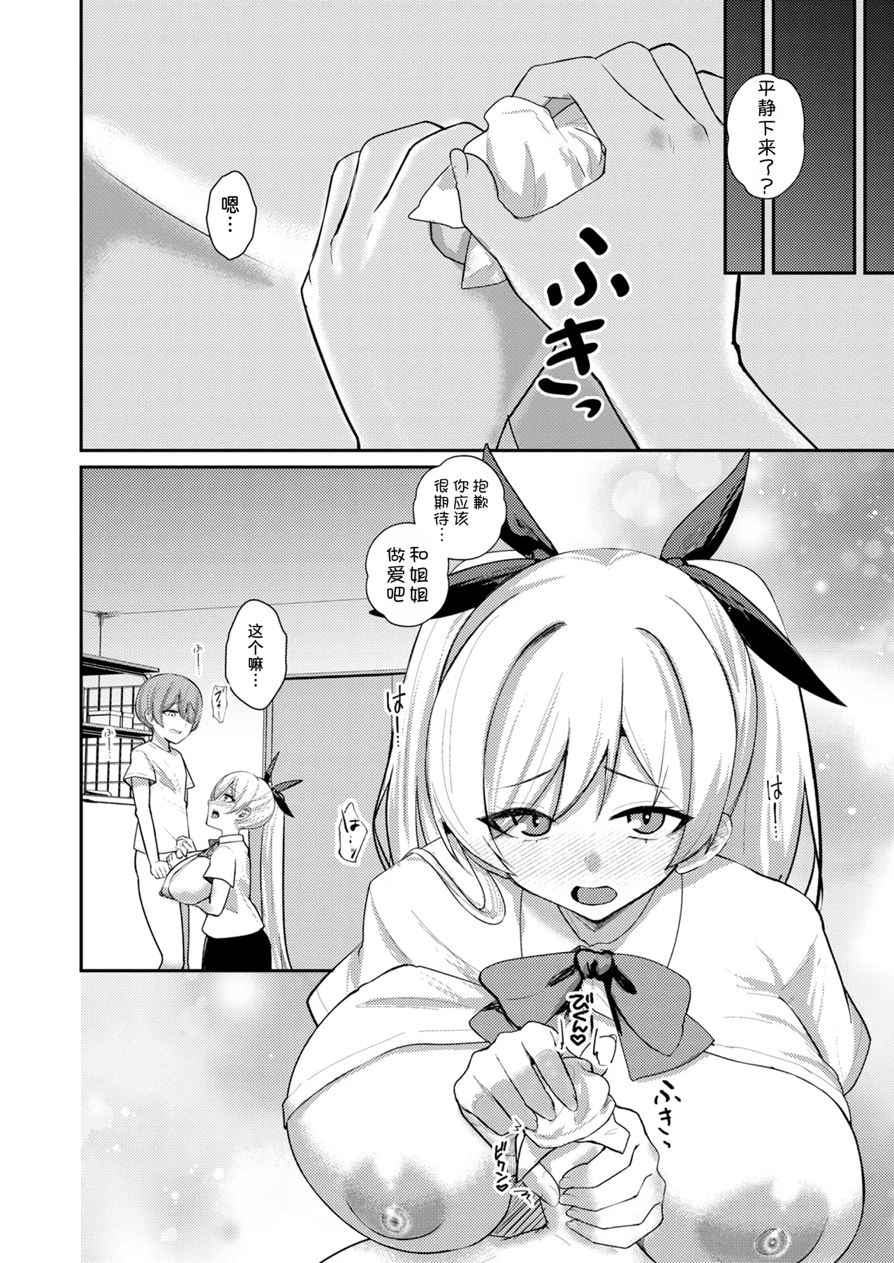[Refrevo Comic (Kibouou Soap)]Succubus to Boku 2 ~ Succubus Onee-chan no Tomodachi mo Ecchi na Succubus!? ~[Chinese] [甜族星人x我不看本子汉化] [Digital] Page 23