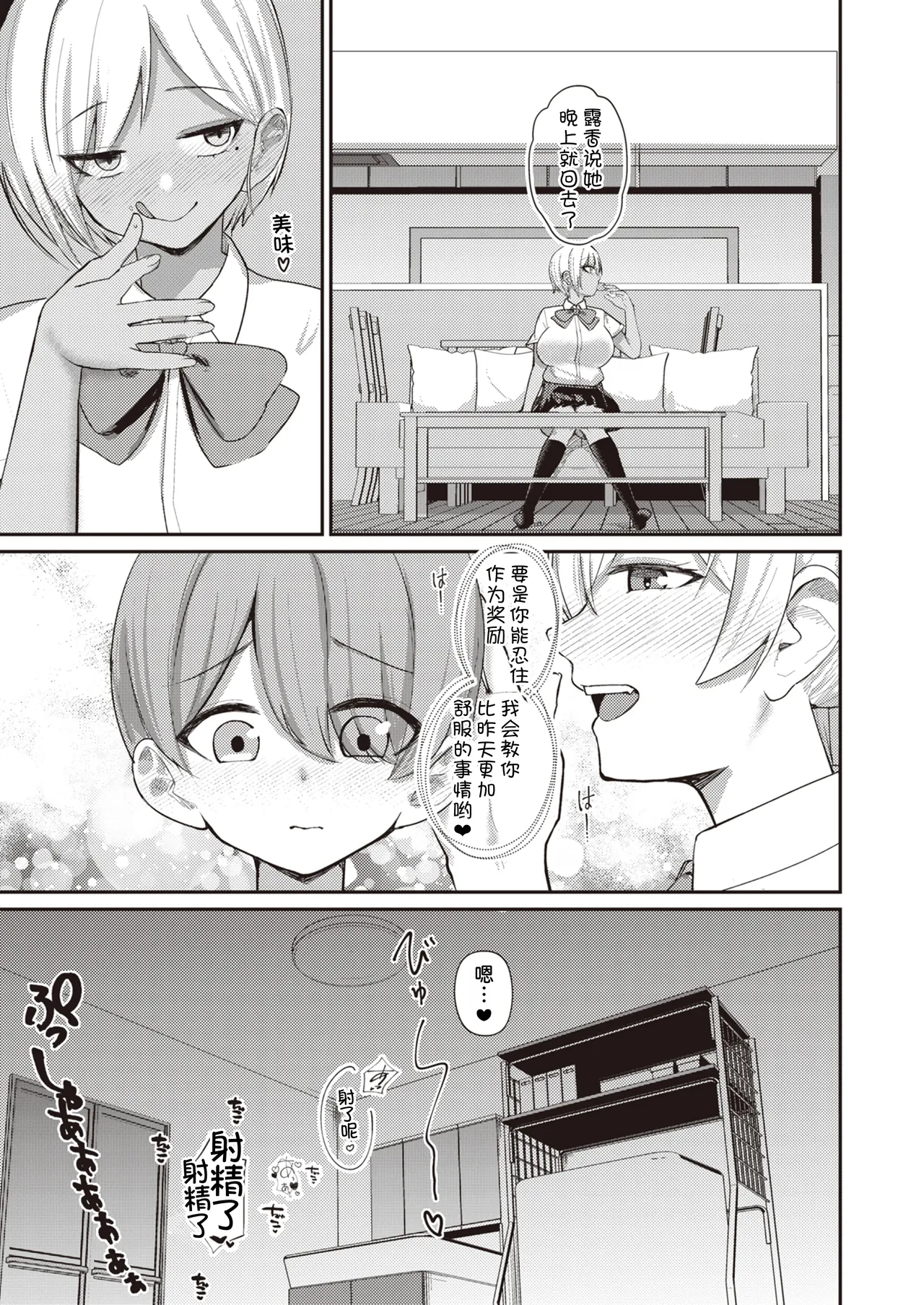 [Refrevo Comic (Kibouou Soap)]Succubus to Boku 2 ~ Succubus Onee-chan no Tomodachi mo Ecchi na Succubus!? ~[Chinese] [甜族星人x我不看本子汉化] [Digital] Page 24