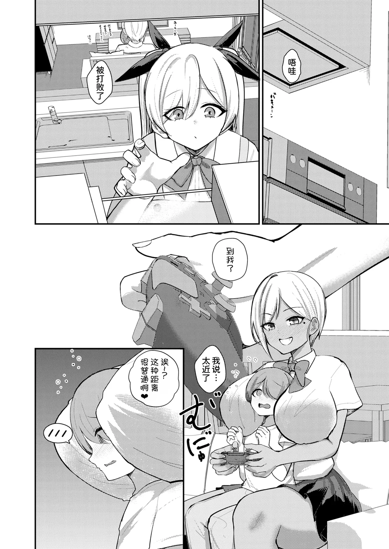 [Refrevo Comic (Kibouou Soap)]Succubus to Boku 2 ~ Succubus Onee-chan no Tomodachi mo Ecchi na Succubus!? ~[Chinese] [甜族星人x我不看本子汉化] [Digital] Page 25