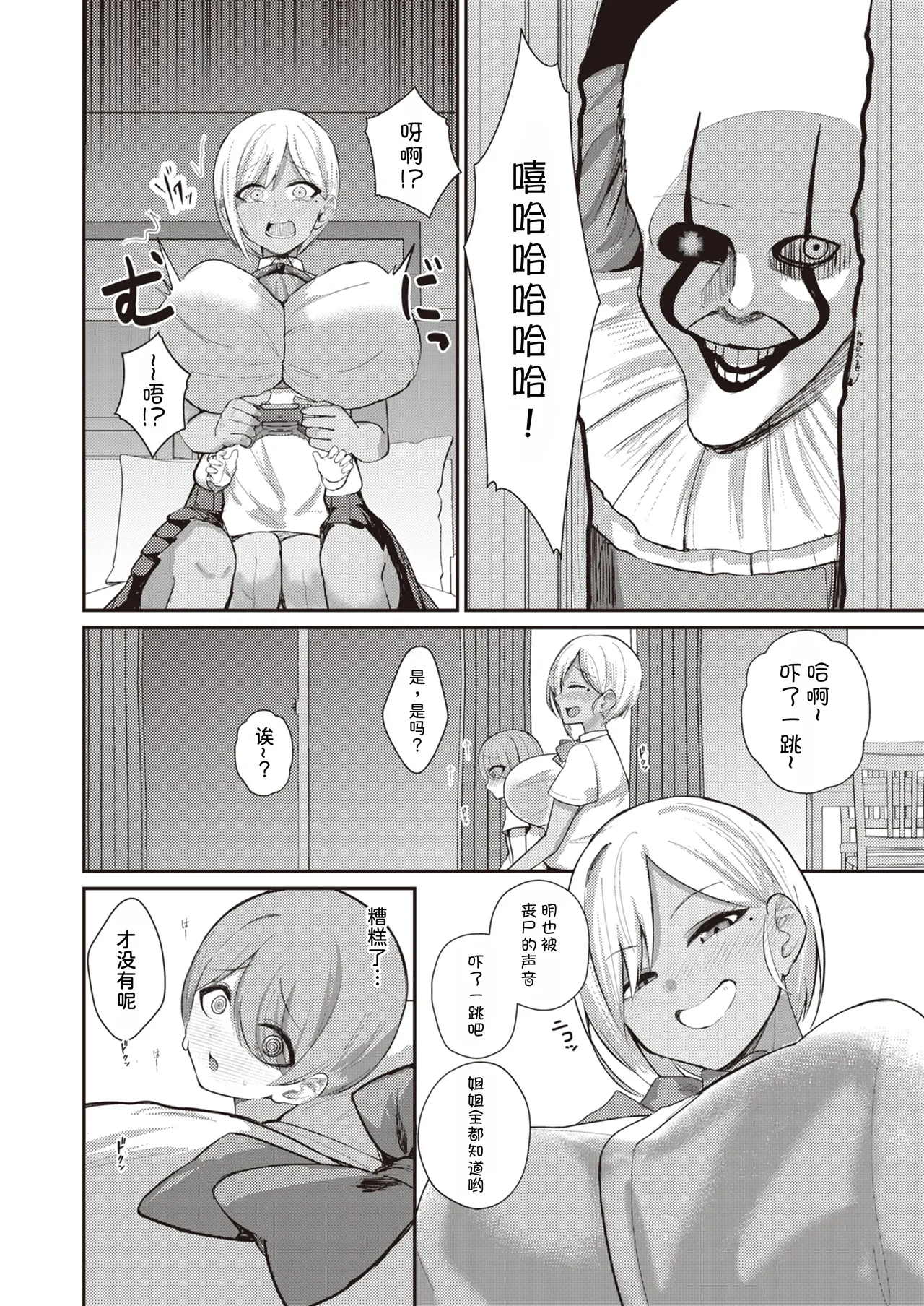 [Refrevo Comic (Kibouou Soap)]Succubus to Boku 2 ~ Succubus Onee-chan no Tomodachi mo Ecchi na Succubus!? ~[Chinese] [甜族星人x我不看本子汉化] [Digital] Page 27