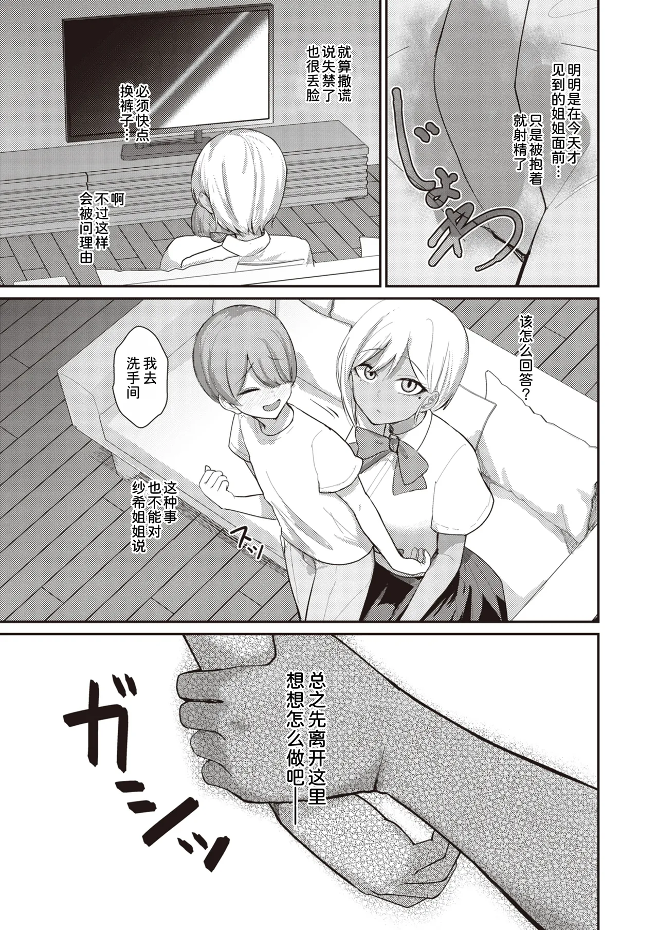 [Refrevo Comic (Kibouou Soap)]Succubus to Boku 2 ~ Succubus Onee-chan no Tomodachi mo Ecchi na Succubus!? ~[Chinese] [甜族星人x我不看本子汉化] [Digital] Page 28