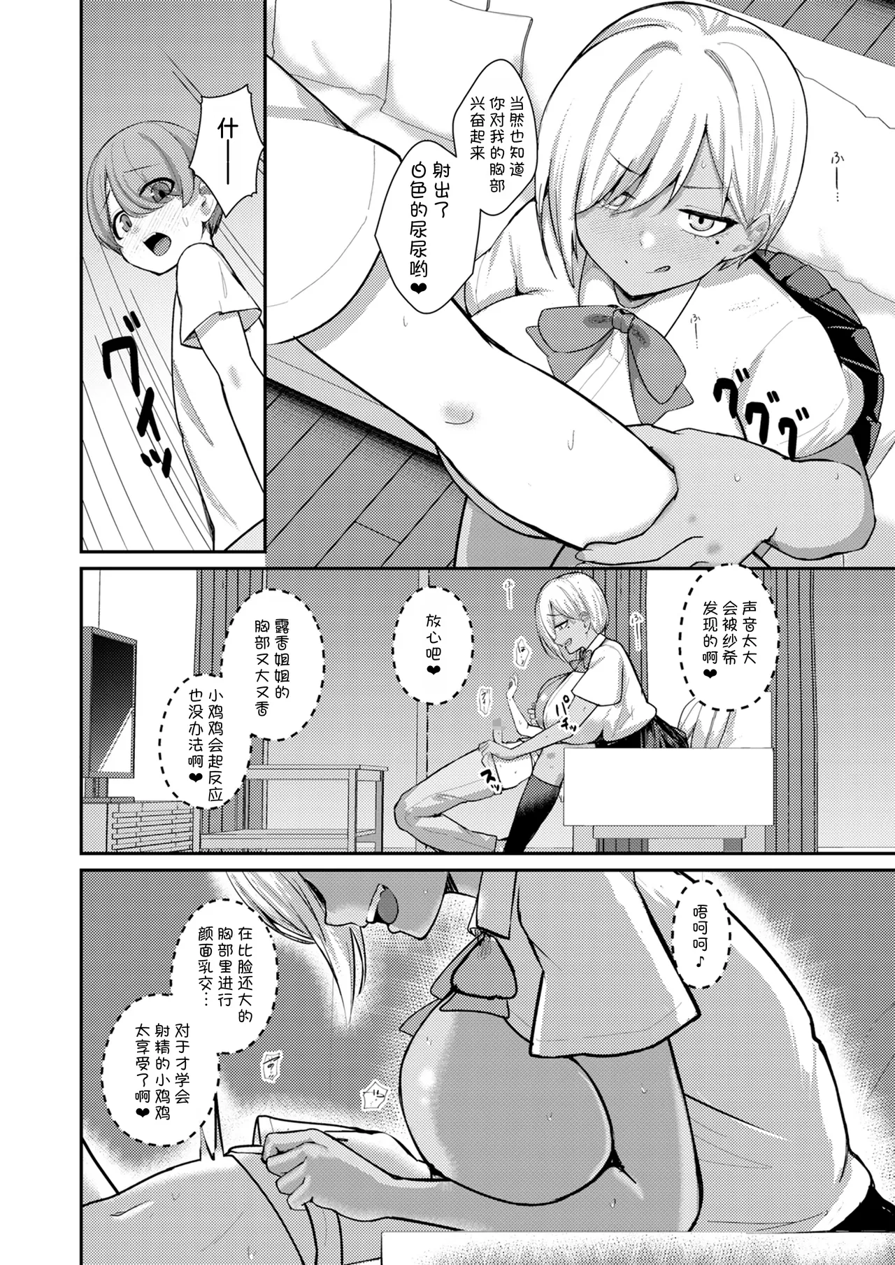 [Refrevo Comic (Kibouou Soap)]Succubus to Boku 2 ~ Succubus Onee-chan no Tomodachi mo Ecchi na Succubus!? ~[Chinese] [甜族星人x我不看本子汉化] [Digital] Page 29