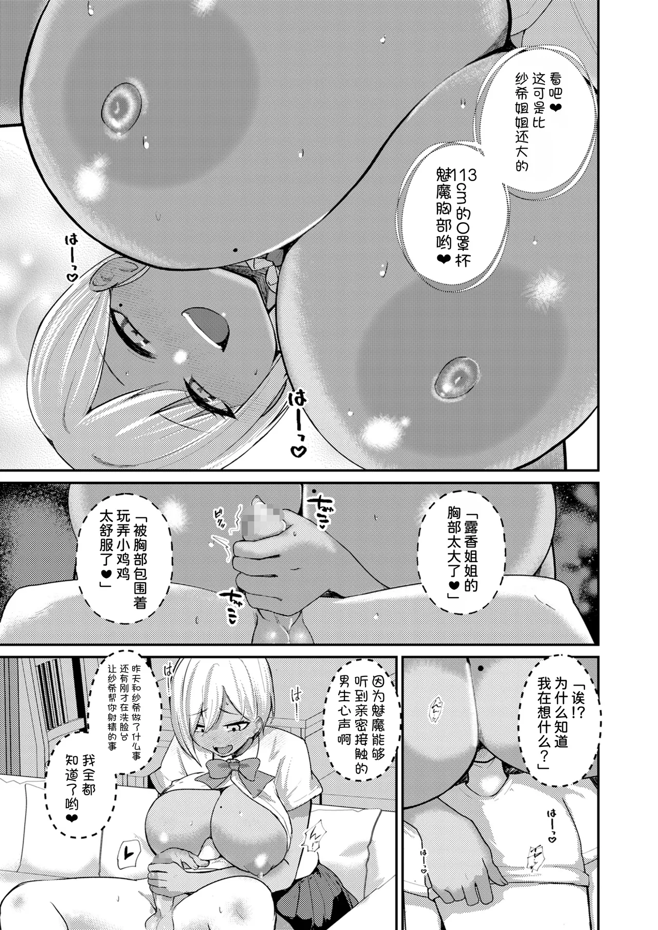[Refrevo Comic (Kibouou Soap)]Succubus to Boku 2 ~ Succubus Onee-chan no Tomodachi mo Ecchi na Succubus!? ~[Chinese] [甜族星人x我不看本子汉化] [Digital] Page 30