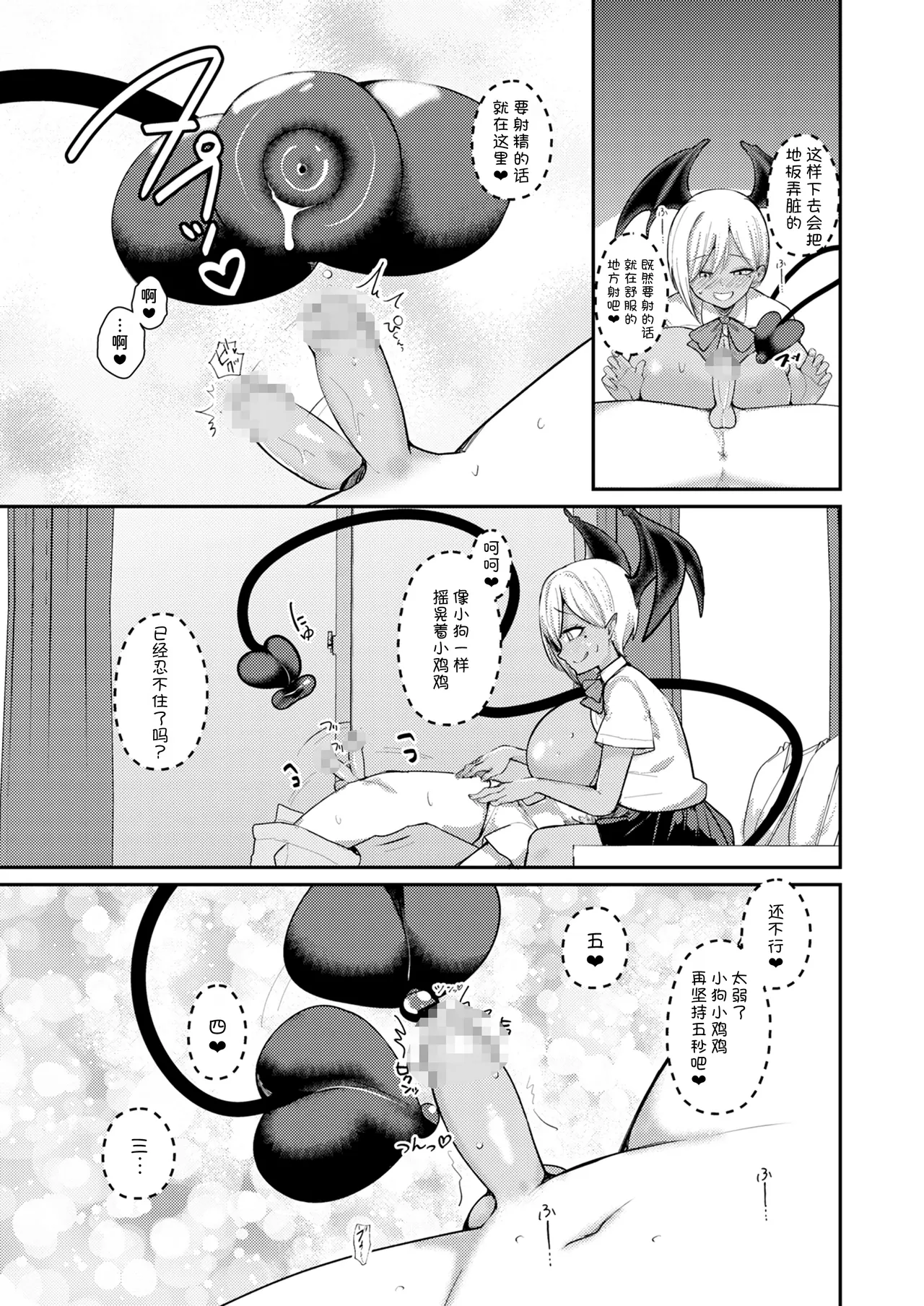 [Refrevo Comic (Kibouou Soap)]Succubus to Boku 2 ~ Succubus Onee-chan no Tomodachi mo Ecchi na Succubus!? ~[Chinese] [甜族星人x我不看本子汉化] [Digital] Page 34