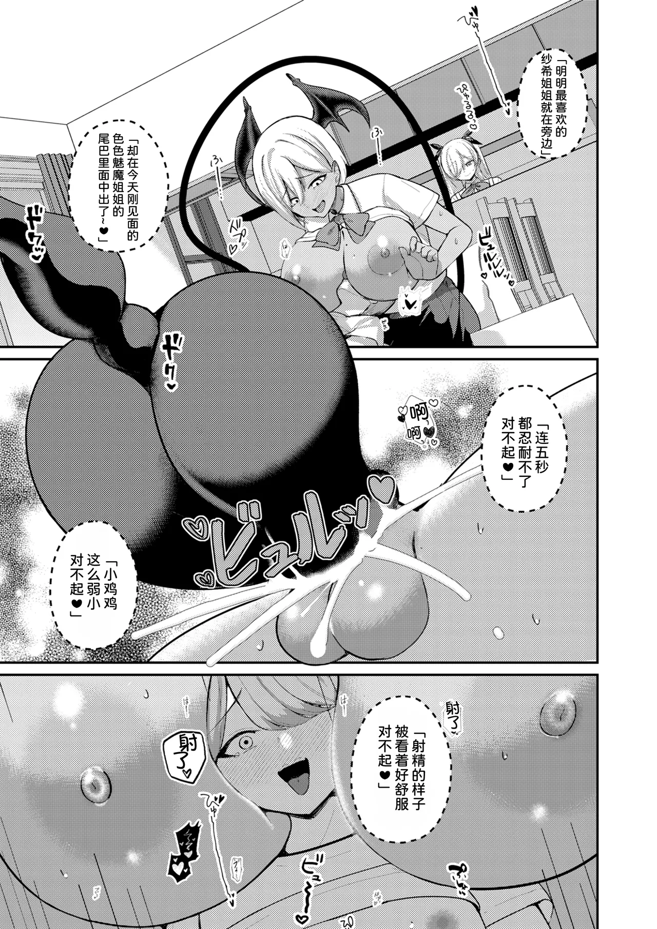[Refrevo Comic (Kibouou Soap)]Succubus to Boku 2 ~ Succubus Onee-chan no Tomodachi mo Ecchi na Succubus!? ~[Chinese] [甜族星人x我不看本子汉化] [Digital] Page 36