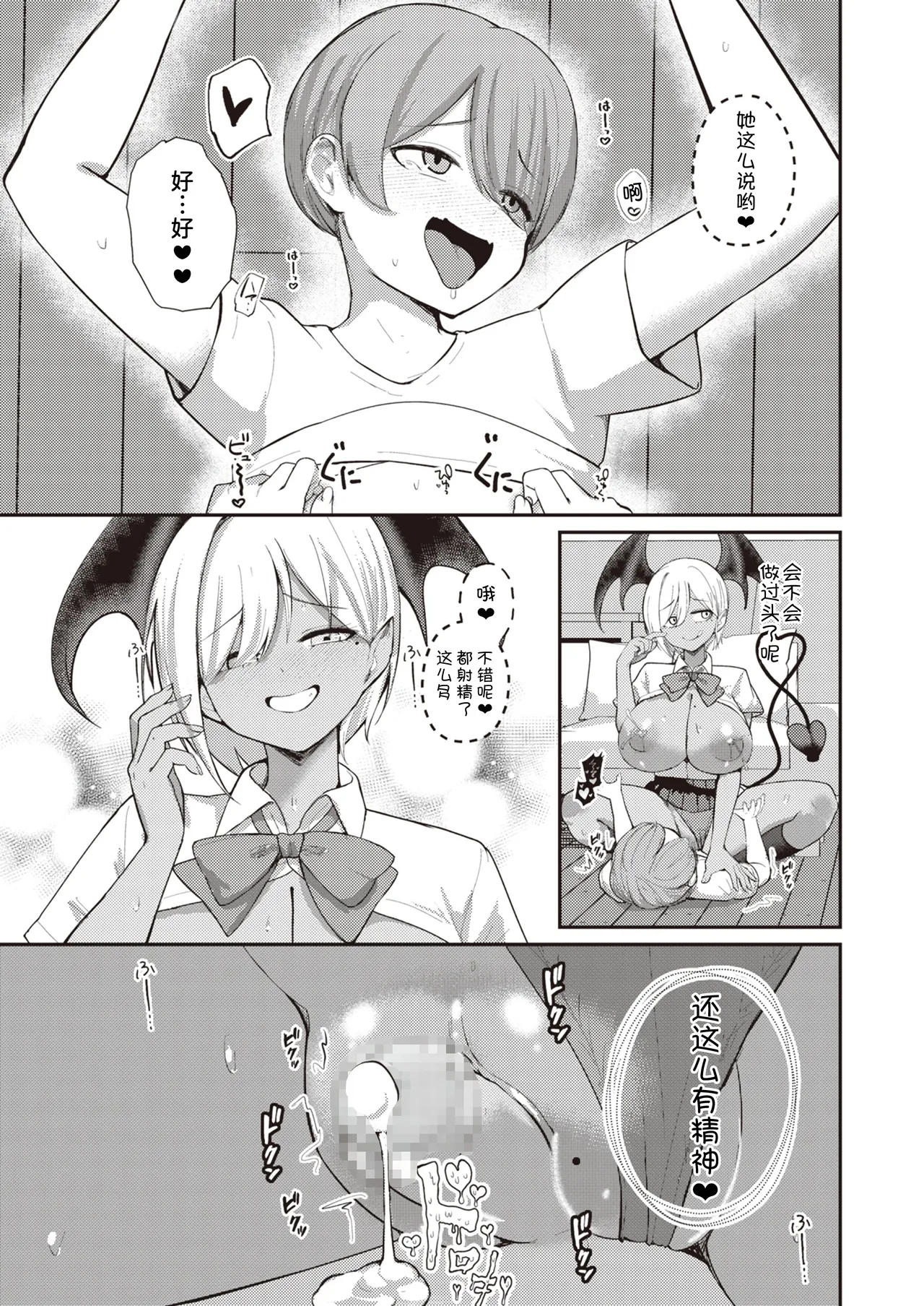 [Refrevo Comic (Kibouou Soap)]Succubus to Boku 2 ~ Succubus Onee-chan no Tomodachi mo Ecchi na Succubus!? ~[Chinese] [甜族星人x我不看本子汉化] [Digital] Page 44