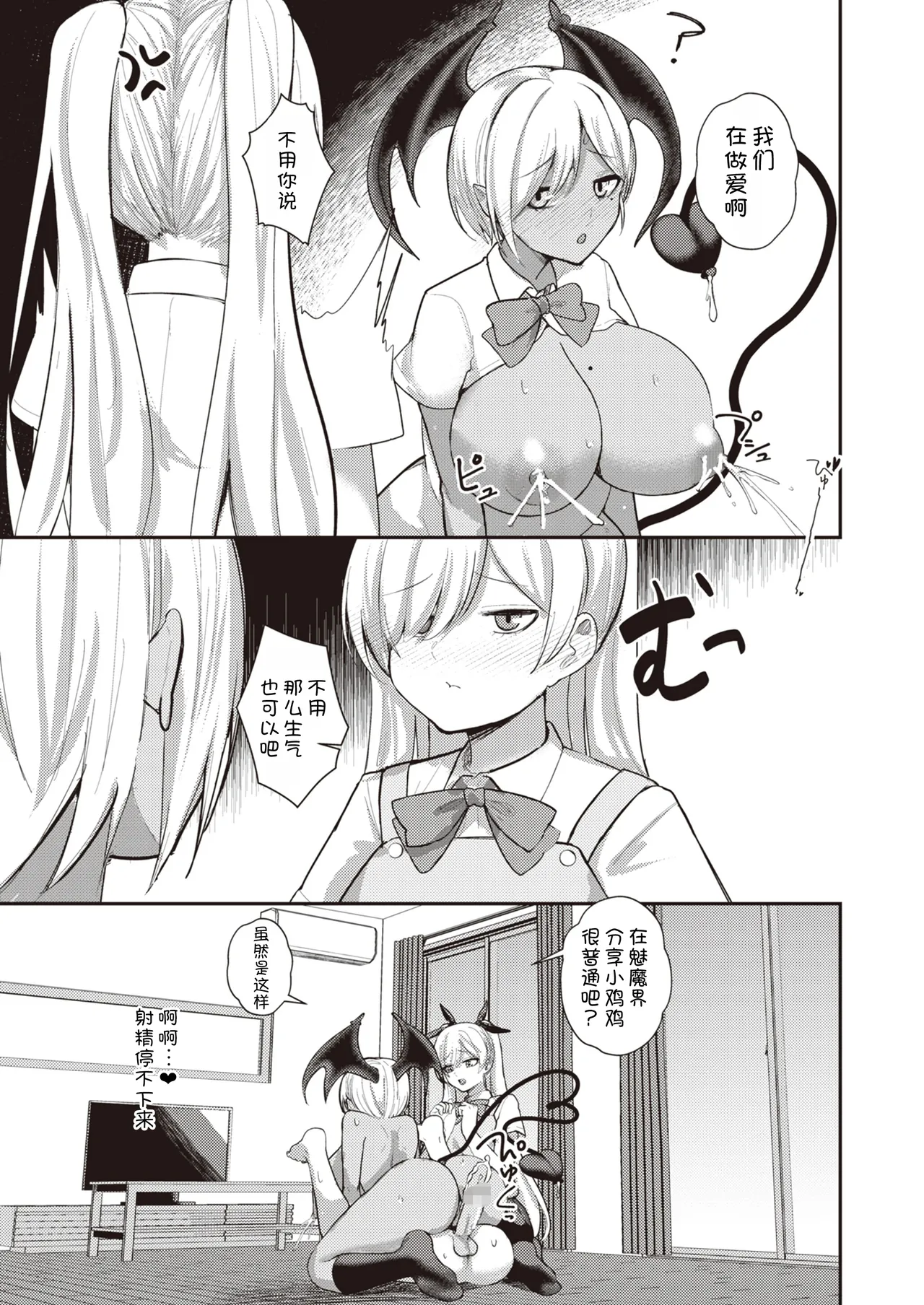 [Refrevo Comic (Kibouou Soap)]Succubus to Boku 2 ~ Succubus Onee-chan no Tomodachi mo Ecchi na Succubus!? ~[Chinese] [甜族星人x我不看本子汉化] [Digital] Page 52