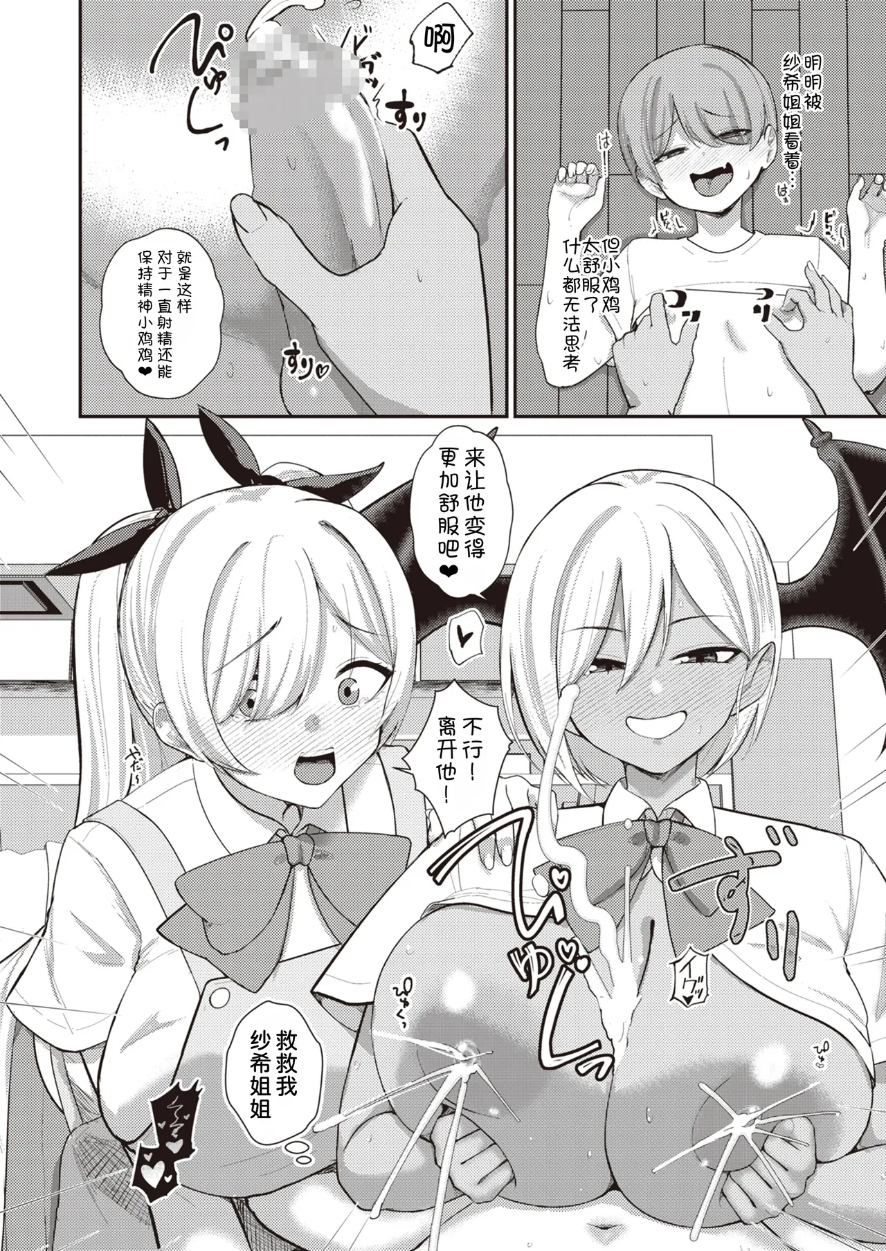 [Refrevo Comic (Kibouou Soap)]Succubus to Boku 2 ~ Succubus Onee-chan no Tomodachi mo Ecchi na Succubus!? ~[Chinese] [甜族星人x我不看本子汉化] [Digital] Page 53