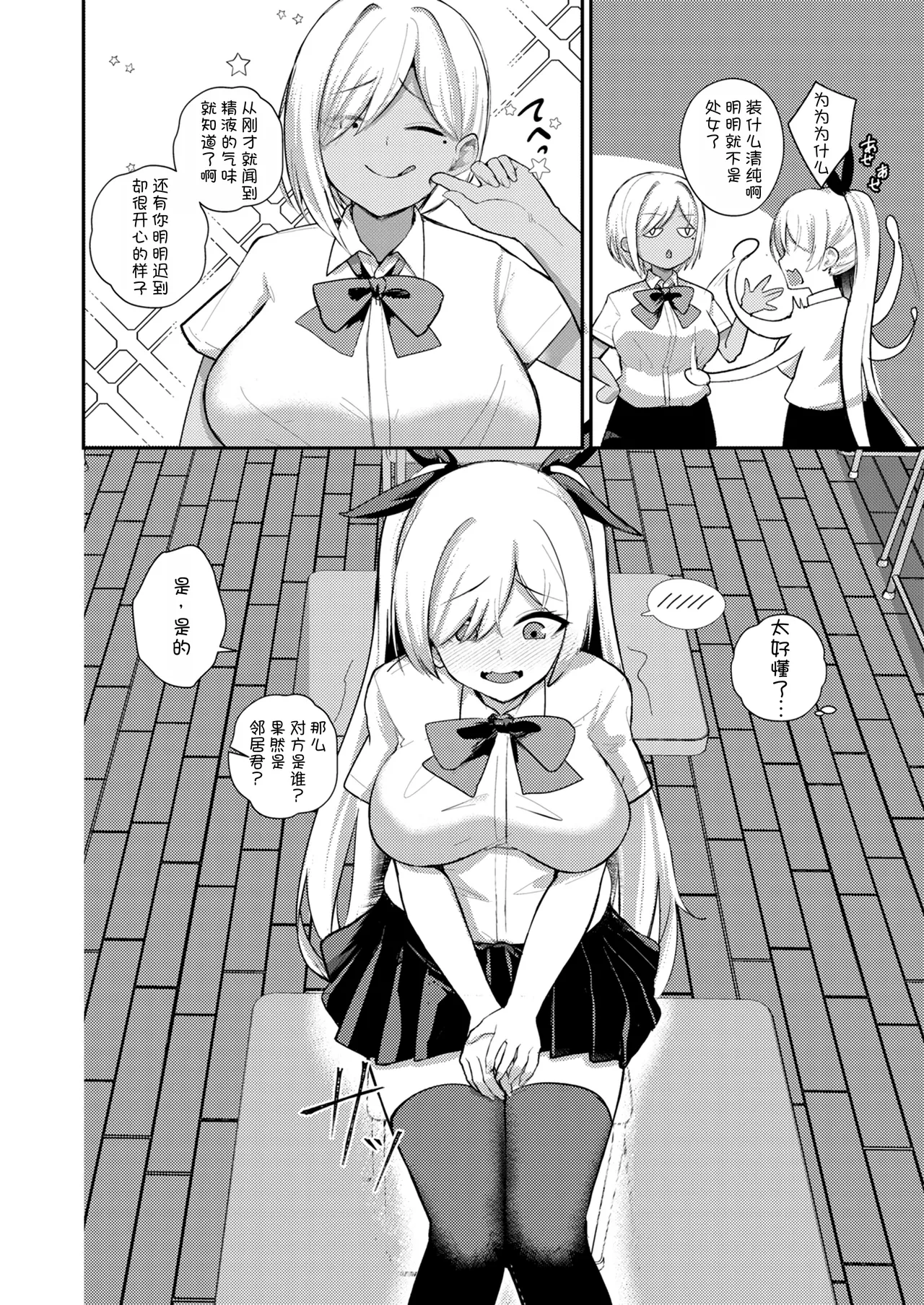 [Refrevo Comic (Kibouou Soap)]Succubus to Boku 2 ~ Succubus Onee-chan no Tomodachi mo Ecchi na Succubus!? ~[Chinese] [甜族星人x我不看本子汉化] [Digital] Page 9