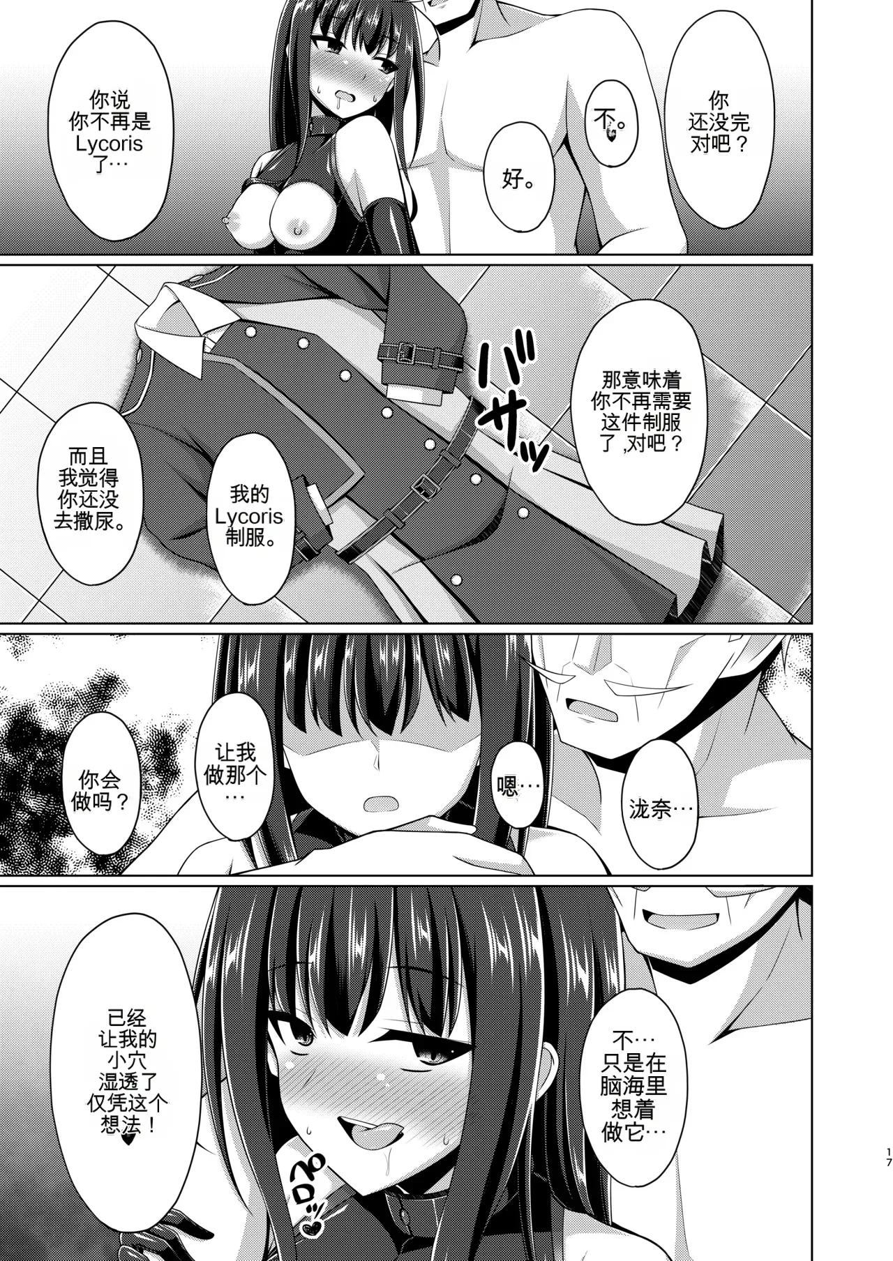 [Imitation Moon (Narumi Yuu)]Higan no Hana wa Midara ni Otsu + Higan no Hana wa Midara ni Saku + Higan no Hana wa Naraku ni Otsu + Higan no Hana wa Naraku de Saku Higan no Hana-dachi wa Youen ni Sakihokoru(Lycoris Recoil) Page 101