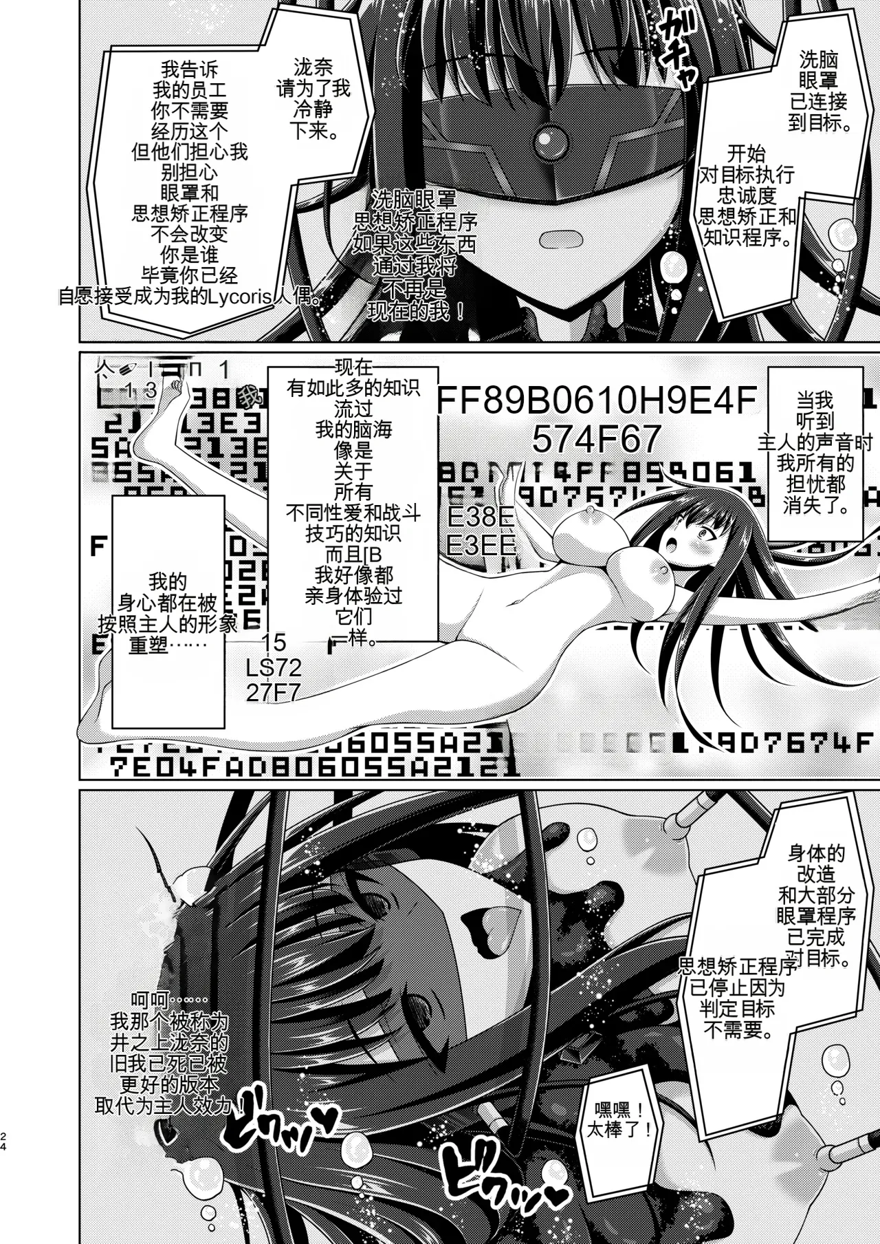 [Imitation Moon (Narumi Yuu)]Higan no Hana wa Midara ni Otsu + Higan no Hana wa Midara ni Saku + Higan no Hana wa Naraku ni Otsu + Higan no Hana wa Naraku de Saku Higan no Hana-dachi wa Youen ni Sakihokoru(Lycoris Recoil) Page 108