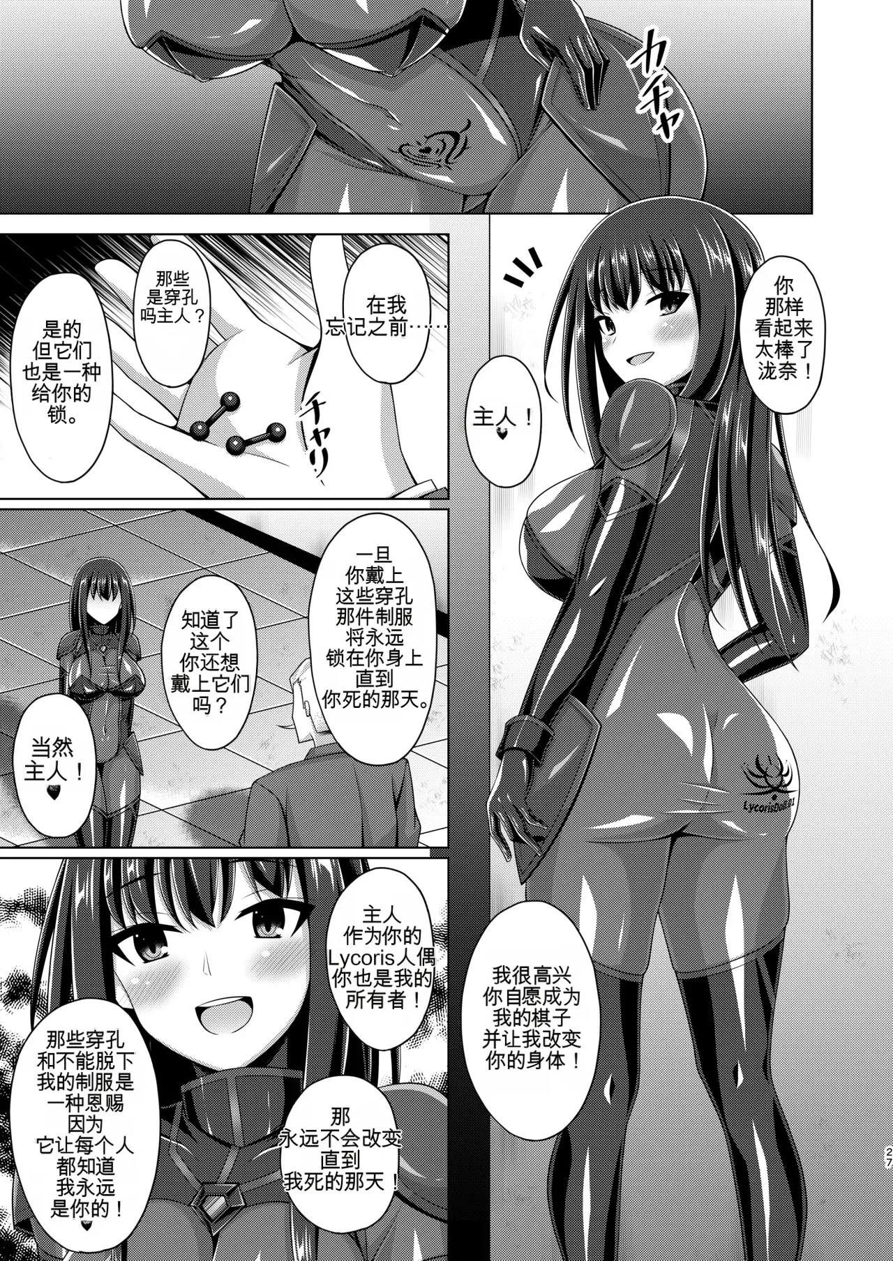 [Imitation Moon (Narumi Yuu)]Higan no Hana wa Midara ni Otsu + Higan no Hana wa Midara ni Saku + Higan no Hana wa Naraku ni Otsu + Higan no Hana wa Naraku de Saku Higan no Hana-dachi wa Youen ni Sakihokoru(Lycoris Recoil) Page 111