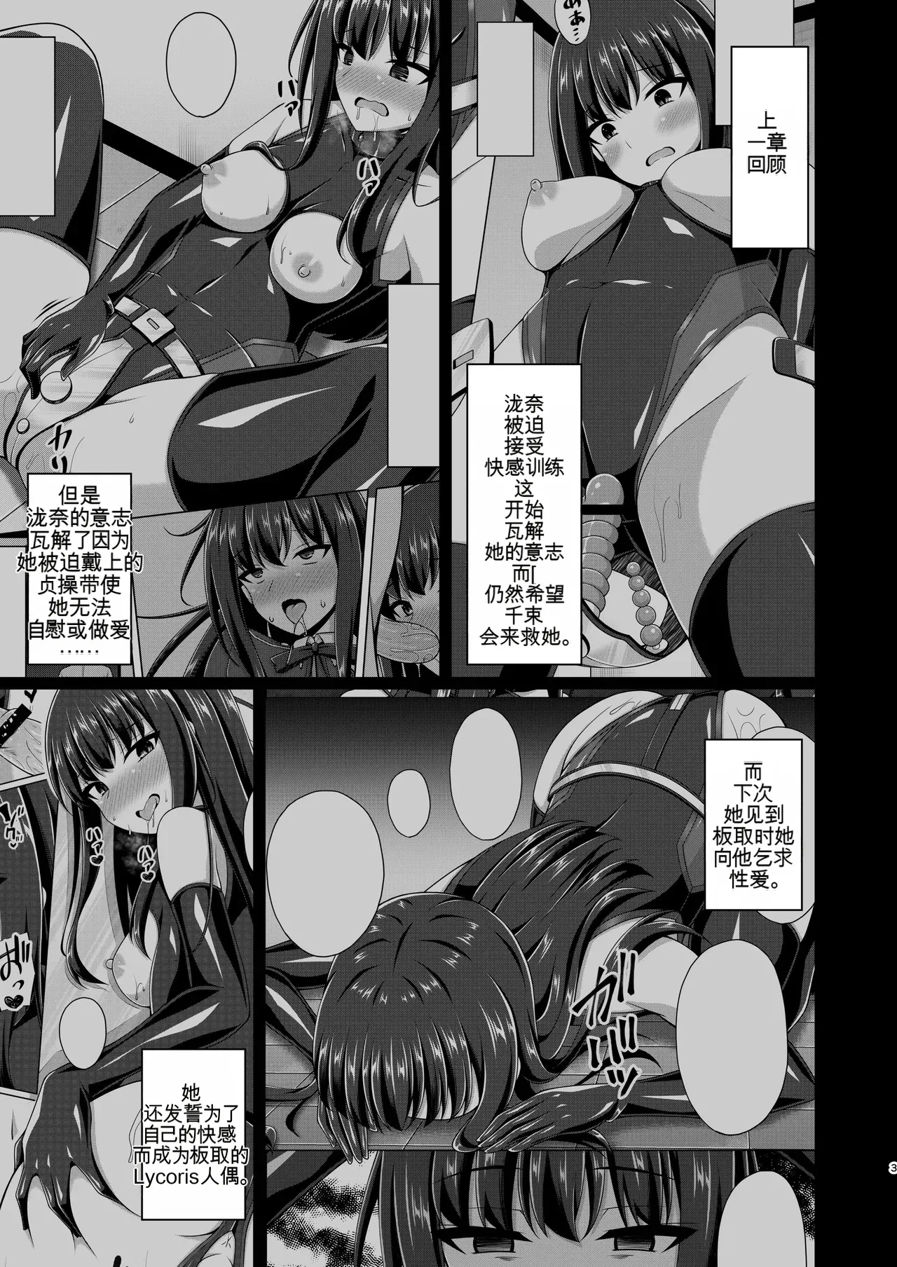 [Imitation Moon (Narumi Yuu)]Higan no Hana wa Midara ni Otsu + Higan no Hana wa Midara ni Saku + Higan no Hana wa Naraku ni Otsu + Higan no Hana wa Naraku de Saku Higan no Hana-dachi wa Youen ni Sakihokoru(Lycoris Recoil) Page 118