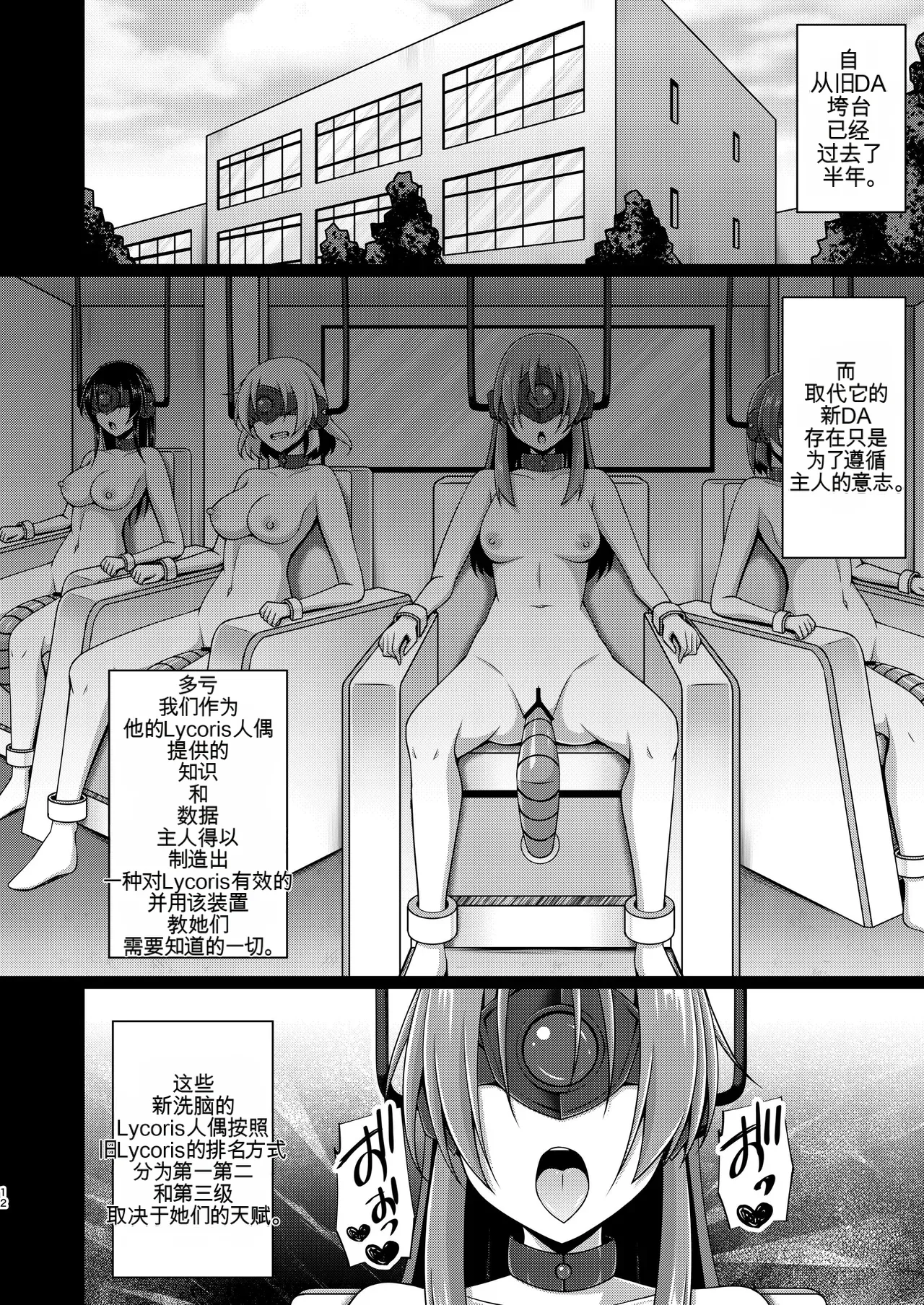 [Imitation Moon (Narumi Yuu)]Higan no Hana wa Midara ni Otsu + Higan no Hana wa Midara ni Saku + Higan no Hana wa Naraku ni Otsu + Higan no Hana wa Naraku de Saku Higan no Hana-dachi wa Youen ni Sakihokoru(Lycoris Recoil) Page 127