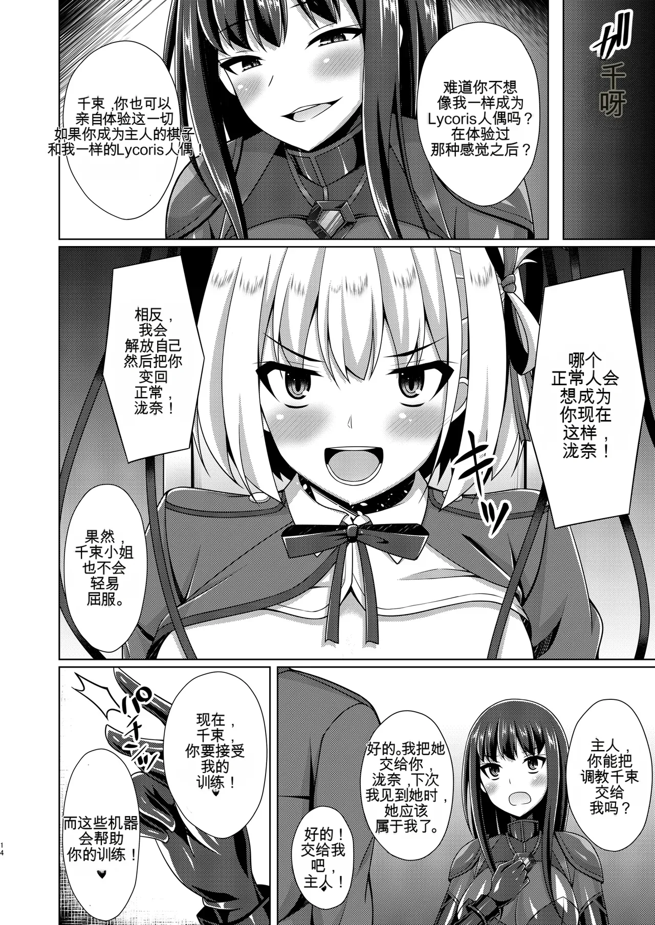 [Imitation Moon (Narumi Yuu)]Higan no Hana wa Midara ni Otsu + Higan no Hana wa Midara ni Saku + Higan no Hana wa Naraku ni Otsu + Higan no Hana wa Naraku de Saku Higan no Hana-dachi wa Youen ni Sakihokoru(Lycoris Recoil) Page 15