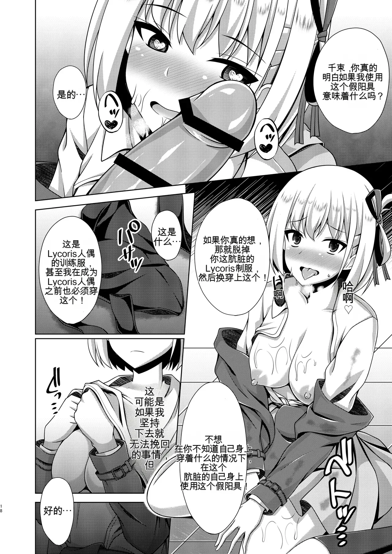 [Imitation Moon (Narumi Yuu)]Higan no Hana wa Midara ni Otsu + Higan no Hana wa Midara ni Saku + Higan no Hana wa Naraku ni Otsu + Higan no Hana wa Naraku de Saku Higan no Hana-dachi wa Youen ni Sakihokoru(Lycoris Recoil) Page 19