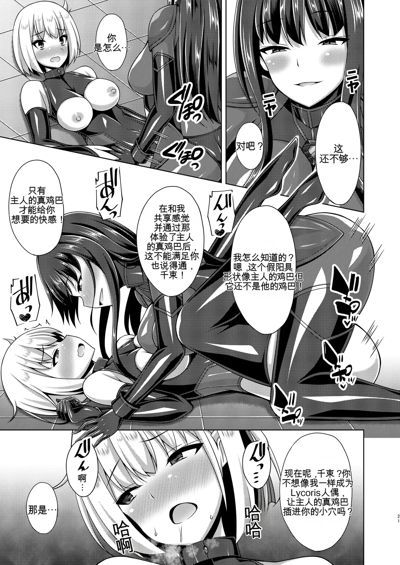 [Imitation Moon (Narumi Yuu)]Higan no Hana wa Midara ni Otsu + Higan no Hana wa Midara ni Saku + Higan no Hana wa Naraku ni Otsu + Higan no Hana wa Naraku de Saku Higan no Hana-dachi wa Youen ni Sakihokoru(Lycoris Recoil) Page 22