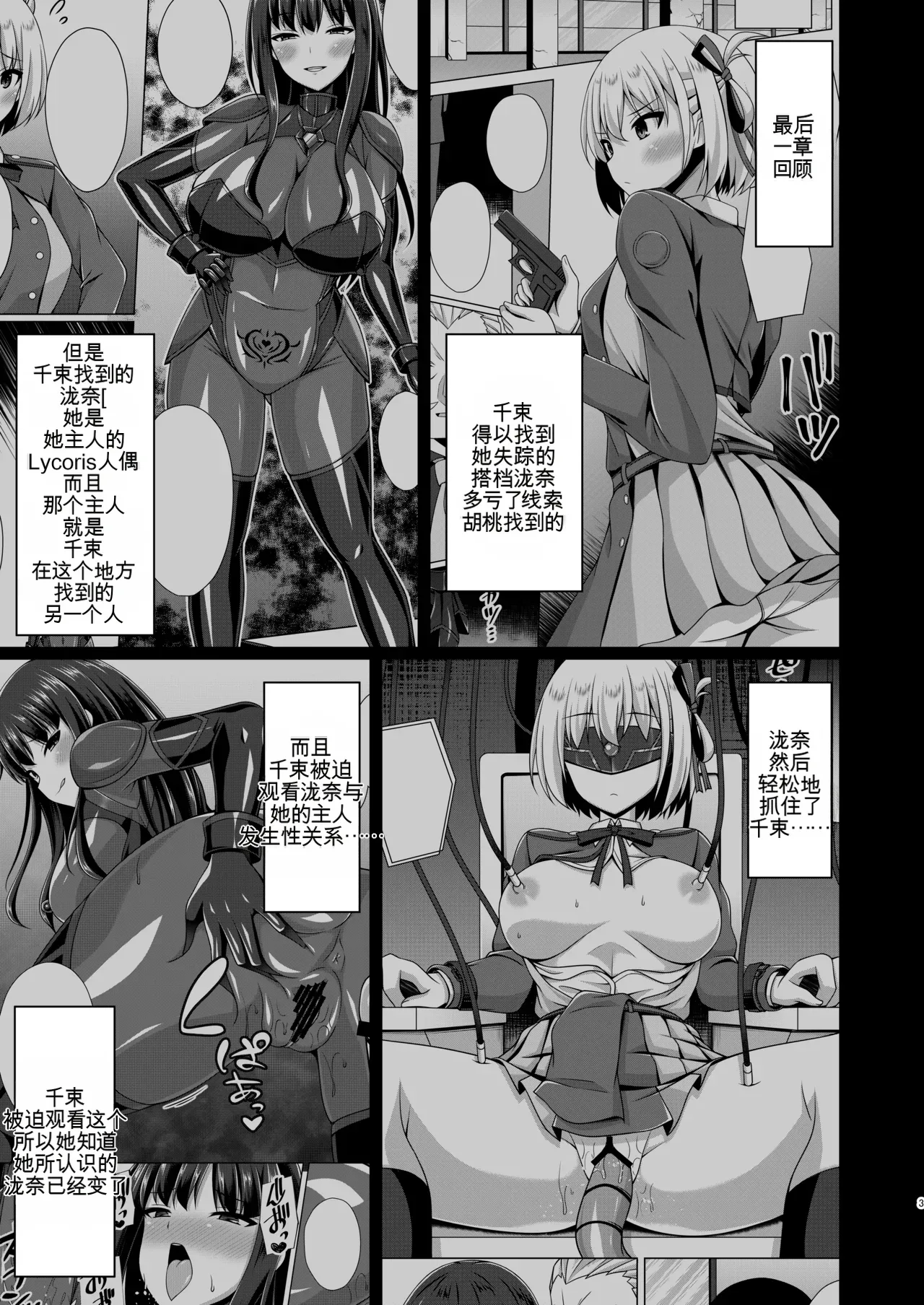 [Imitation Moon (Narumi Yuu)]Higan no Hana wa Midara ni Otsu + Higan no Hana wa Midara ni Saku + Higan no Hana wa Naraku ni Otsu + Higan no Hana wa Naraku de Saku Higan no Hana-dachi wa Youen ni Sakihokoru(Lycoris Recoil) Page 29