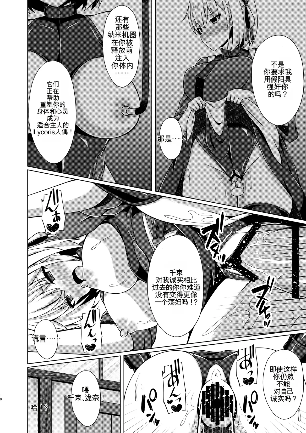 [Imitation Moon (Narumi Yuu)]Higan no Hana wa Midara ni Otsu + Higan no Hana wa Midara ni Saku + Higan no Hana wa Naraku ni Otsu + Higan no Hana wa Naraku de Saku Higan no Hana-dachi wa Youen ni Sakihokoru(Lycoris Recoil) Page 36