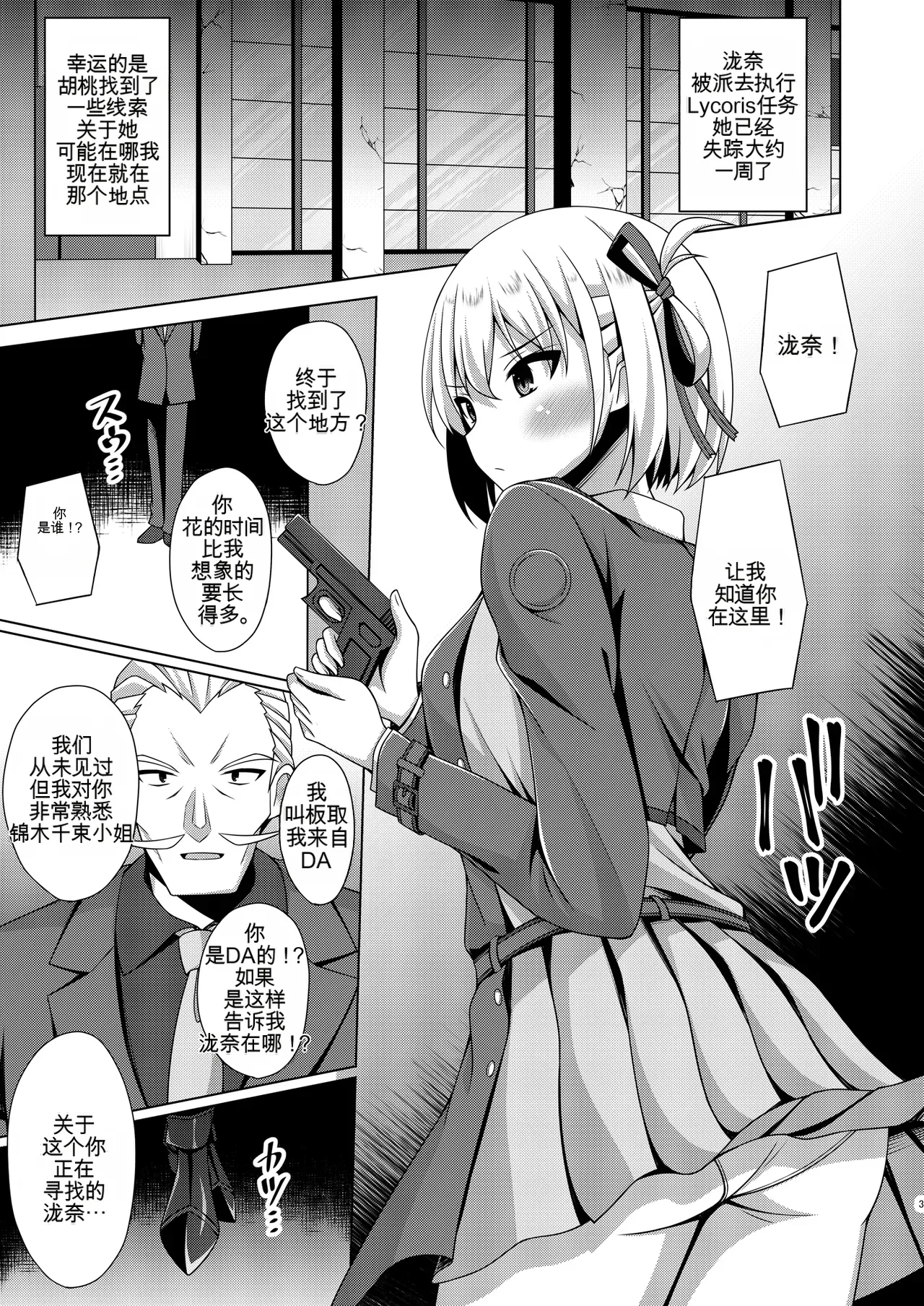 [Imitation Moon (Narumi Yuu)]Higan no Hana wa Midara ni Otsu + Higan no Hana wa Midara ni Saku + Higan no Hana wa Naraku ni Otsu + Higan no Hana wa Naraku de Saku Higan no Hana-dachi wa Youen ni Sakihokoru(Lycoris Recoil) Page 4