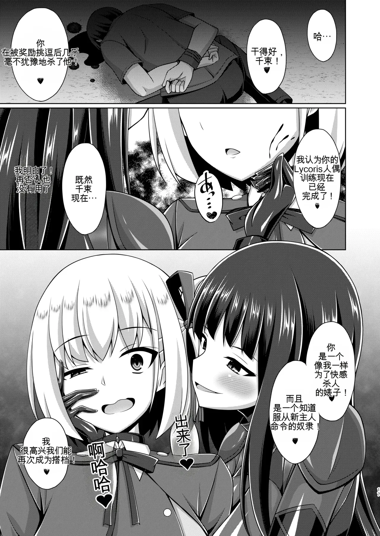 [Imitation Moon (Narumi Yuu)]Higan no Hana wa Midara ni Otsu + Higan no Hana wa Midara ni Saku + Higan no Hana wa Naraku ni Otsu + Higan no Hana wa Naraku de Saku Higan no Hana-dachi wa Youen ni Sakihokoru(Lycoris Recoil) Page 43