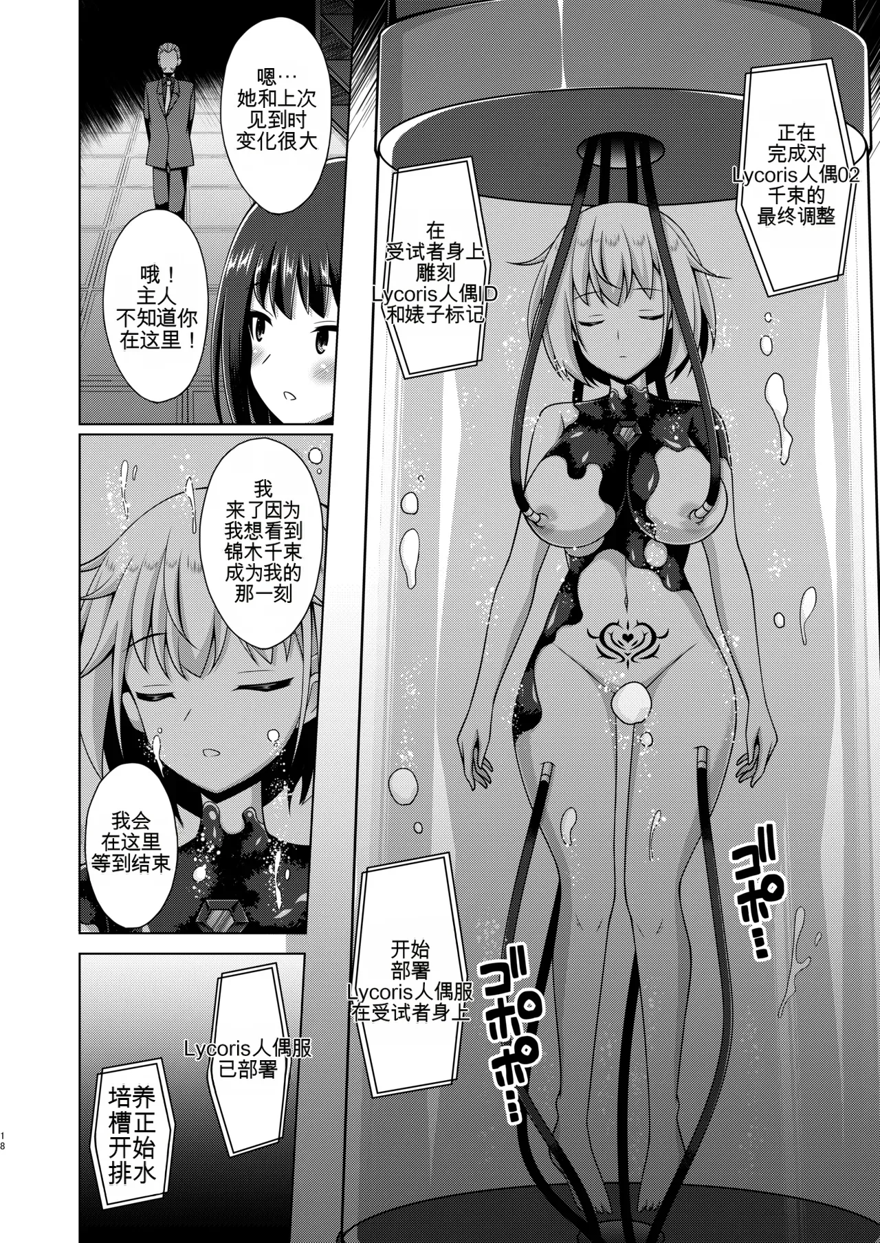 [Imitation Moon (Narumi Yuu)]Higan no Hana wa Midara ni Otsu + Higan no Hana wa Midara ni Saku + Higan no Hana wa Naraku ni Otsu + Higan no Hana wa Naraku de Saku Higan no Hana-dachi wa Youen ni Sakihokoru(Lycoris Recoil) Page 44