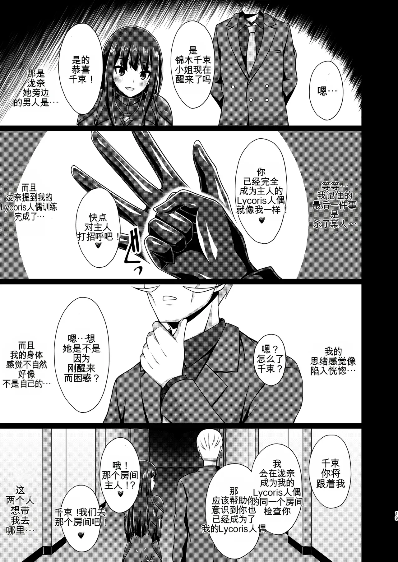 [Imitation Moon (Narumi Yuu)]Higan no Hana wa Midara ni Otsu + Higan no Hana wa Midara ni Saku + Higan no Hana wa Naraku ni Otsu + Higan no Hana wa Naraku de Saku Higan no Hana-dachi wa Youen ni Sakihokoru(Lycoris Recoil) Page 46