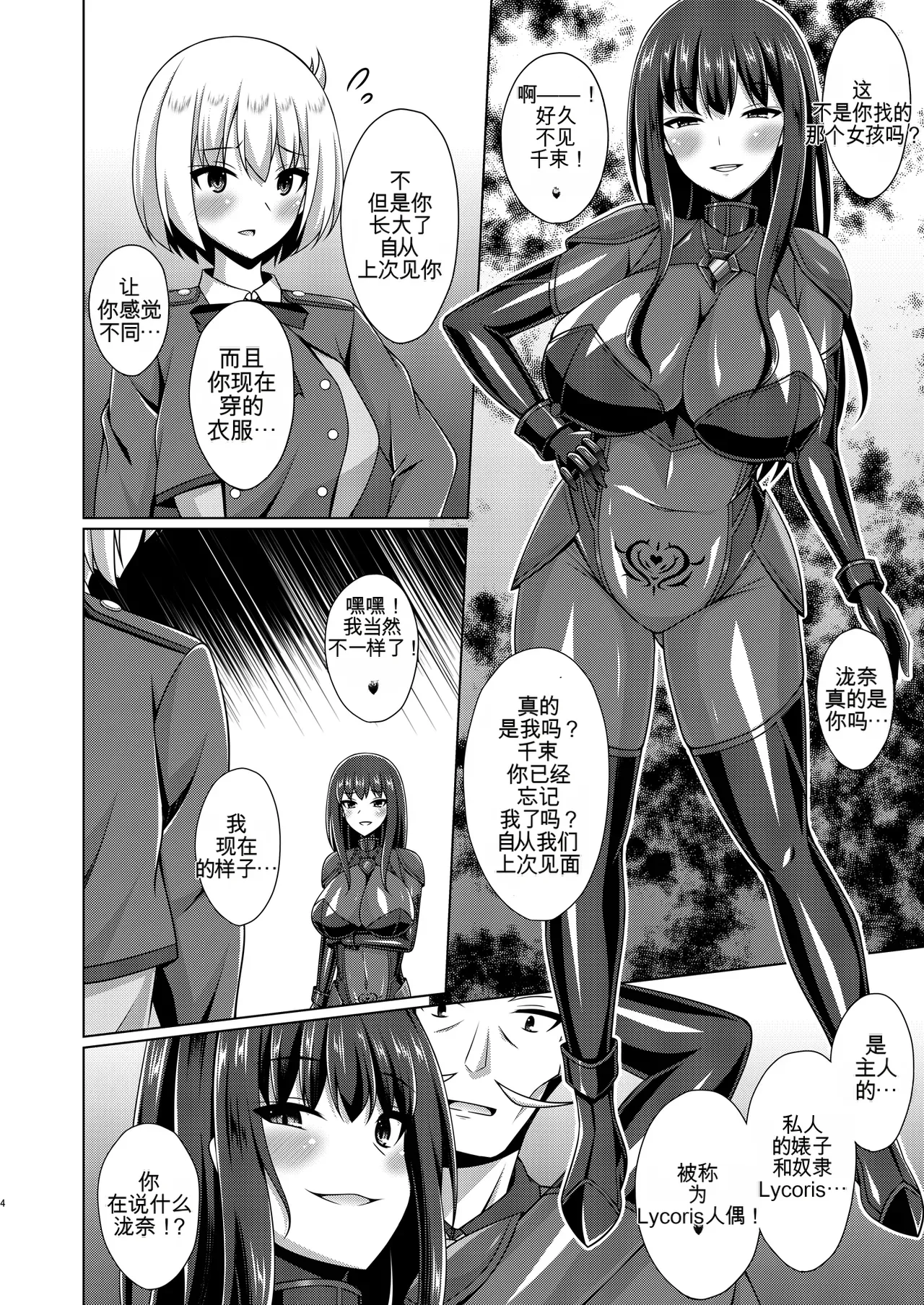 [Imitation Moon (Narumi Yuu)]Higan no Hana wa Midara ni Otsu + Higan no Hana wa Midara ni Saku + Higan no Hana wa Naraku ni Otsu + Higan no Hana wa Naraku de Saku Higan no Hana-dachi wa Youen ni Sakihokoru(Lycoris Recoil) Page 5