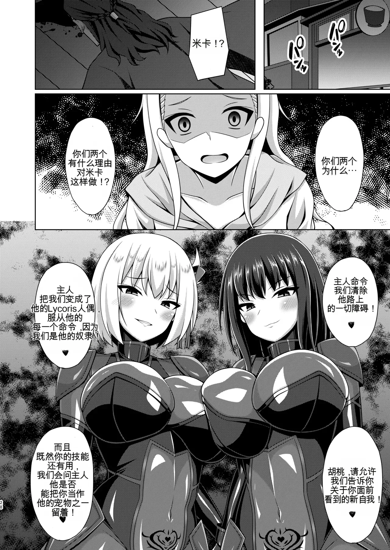 [Imitation Moon (Narumi Yuu)]Higan no Hana wa Midara ni Otsu + Higan no Hana wa Midara ni Saku + Higan no Hana wa Naraku ni Otsu + Higan no Hana wa Naraku de Saku Higan no Hana-dachi wa Youen ni Sakihokoru(Lycoris Recoil) Page 54