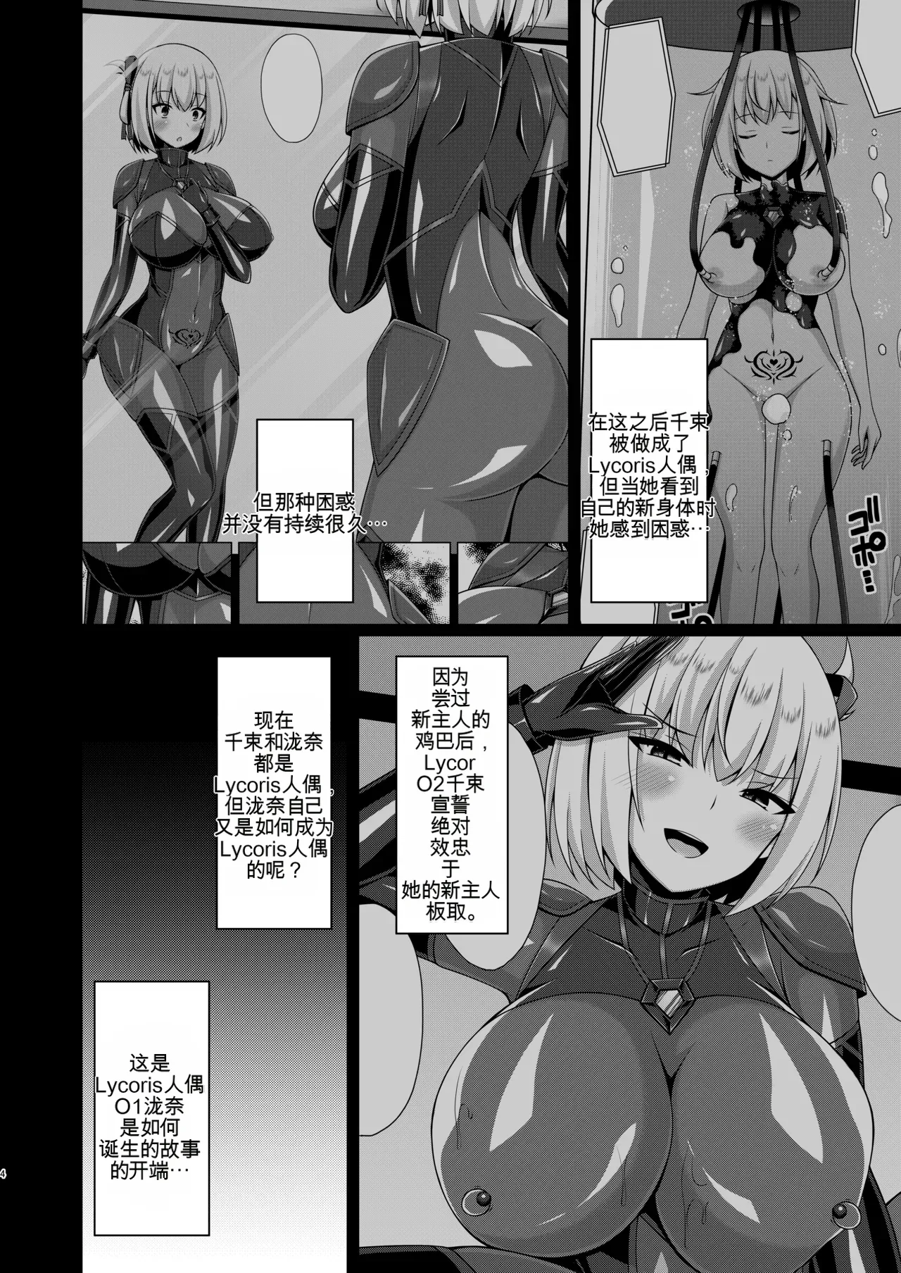 [Imitation Moon (Narumi Yuu)]Higan no Hana wa Midara ni Otsu + Higan no Hana wa Midara ni Saku + Higan no Hana wa Naraku ni Otsu + Higan no Hana wa Naraku de Saku Higan no Hana-dachi wa Youen ni Sakihokoru(Lycoris Recoil) Page 59