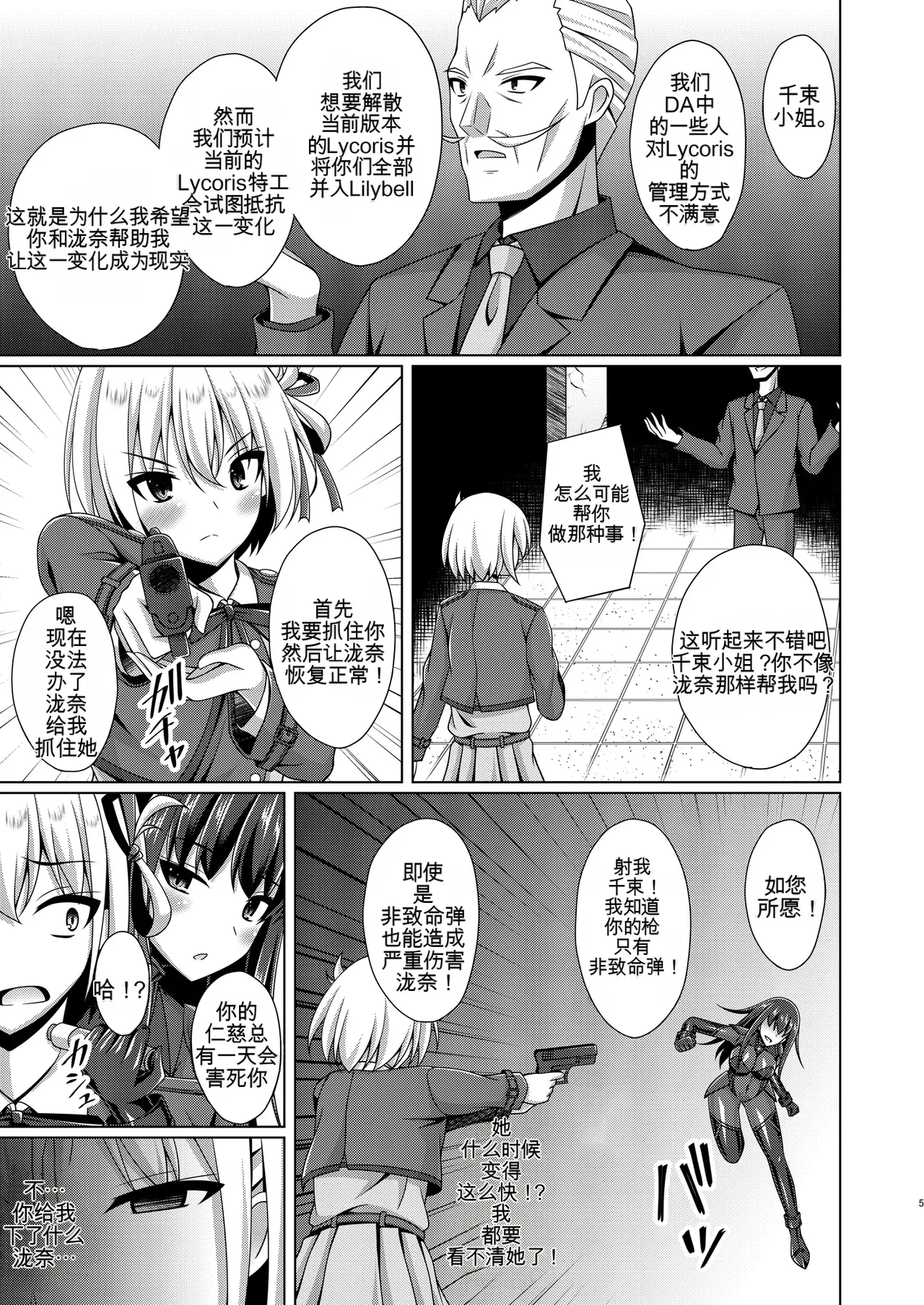 [Imitation Moon (Narumi Yuu)]Higan no Hana wa Midara ni Otsu + Higan no Hana wa Midara ni Saku + Higan no Hana wa Naraku ni Otsu + Higan no Hana wa Naraku de Saku Higan no Hana-dachi wa Youen ni Sakihokoru(Lycoris Recoil) Page 6