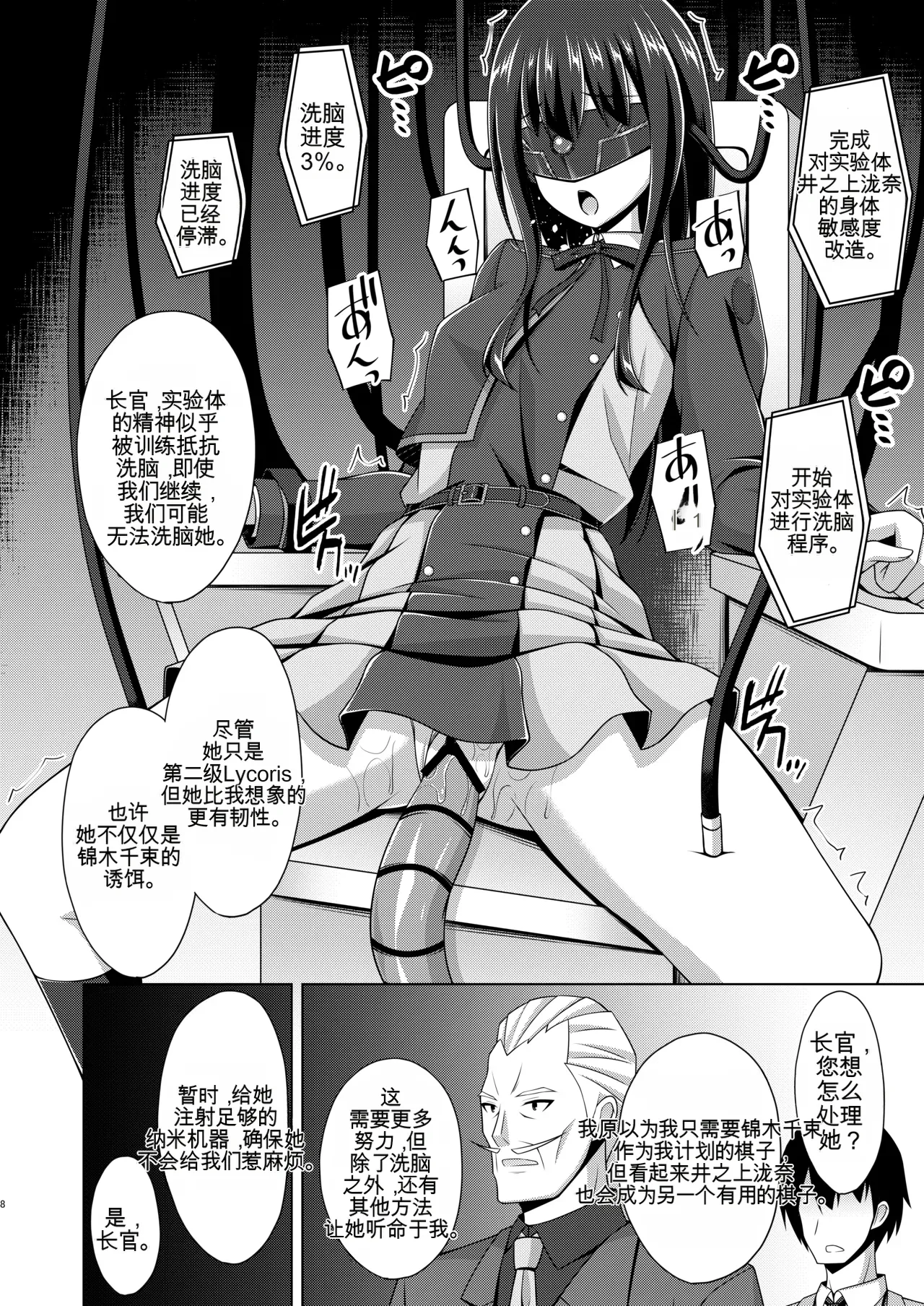 [Imitation Moon (Narumi Yuu)]Higan no Hana wa Midara ni Otsu + Higan no Hana wa Midara ni Saku + Higan no Hana wa Naraku ni Otsu + Higan no Hana wa Naraku de Saku Higan no Hana-dachi wa Youen ni Sakihokoru(Lycoris Recoil) Page 63