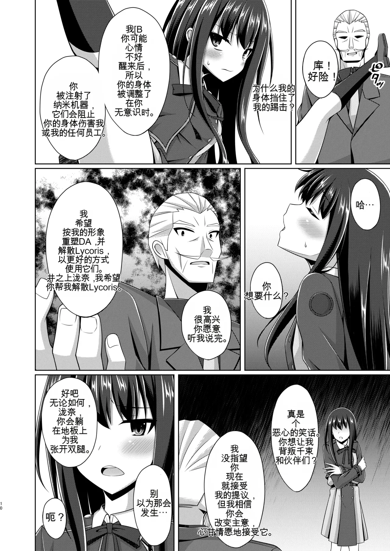 [Imitation Moon (Narumi Yuu)]Higan no Hana wa Midara ni Otsu + Higan no Hana wa Midara ni Saku + Higan no Hana wa Naraku ni Otsu + Higan no Hana wa Naraku de Saku Higan no Hana-dachi wa Youen ni Sakihokoru(Lycoris Recoil) Page 65