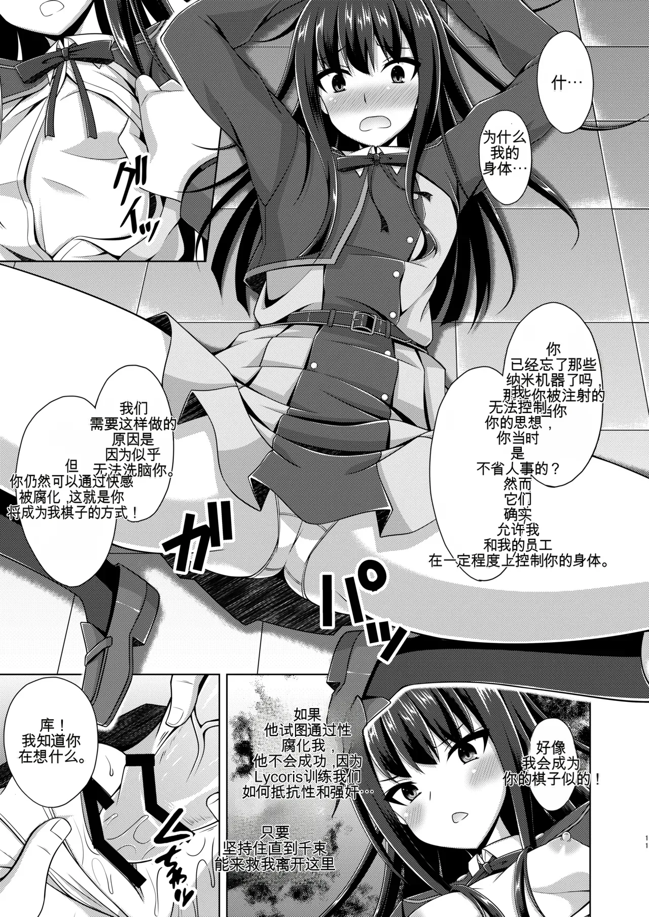 [Imitation Moon (Narumi Yuu)]Higan no Hana wa Midara ni Otsu + Higan no Hana wa Midara ni Saku + Higan no Hana wa Naraku ni Otsu + Higan no Hana wa Naraku de Saku Higan no Hana-dachi wa Youen ni Sakihokoru(Lycoris Recoil) Page 66