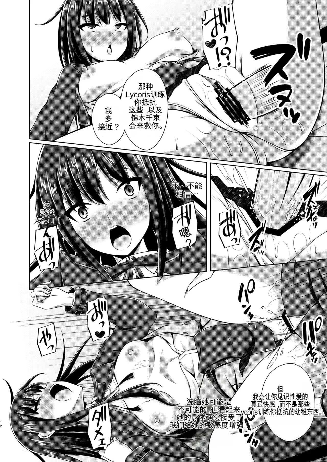 [Imitation Moon (Narumi Yuu)]Higan no Hana wa Midara ni Otsu + Higan no Hana wa Midara ni Saku + Higan no Hana wa Naraku ni Otsu + Higan no Hana wa Naraku de Saku Higan no Hana-dachi wa Youen ni Sakihokoru(Lycoris Recoil) Page 67