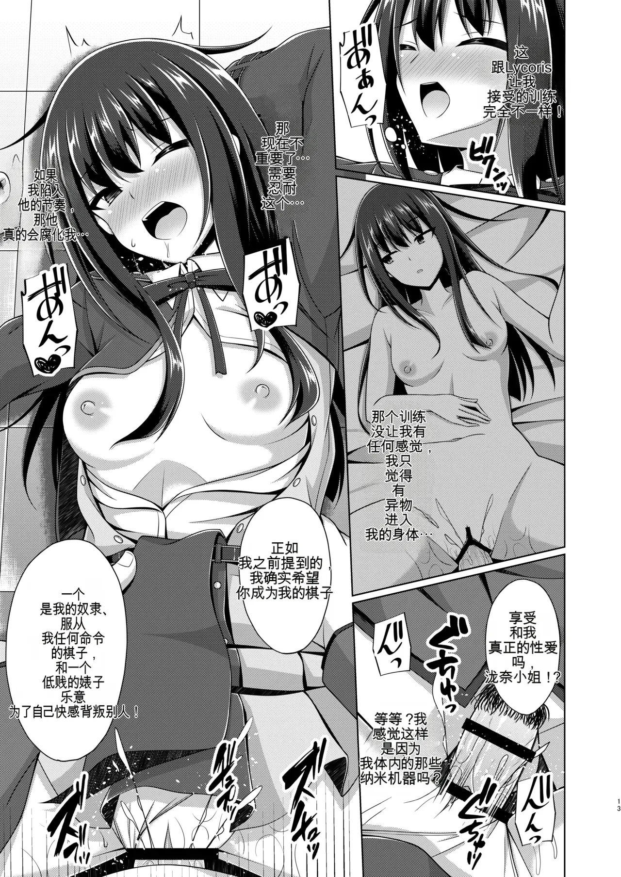 [Imitation Moon (Narumi Yuu)]Higan no Hana wa Midara ni Otsu + Higan no Hana wa Midara ni Saku + Higan no Hana wa Naraku ni Otsu + Higan no Hana wa Naraku de Saku Higan no Hana-dachi wa Youen ni Sakihokoru(Lycoris Recoil) Page 68