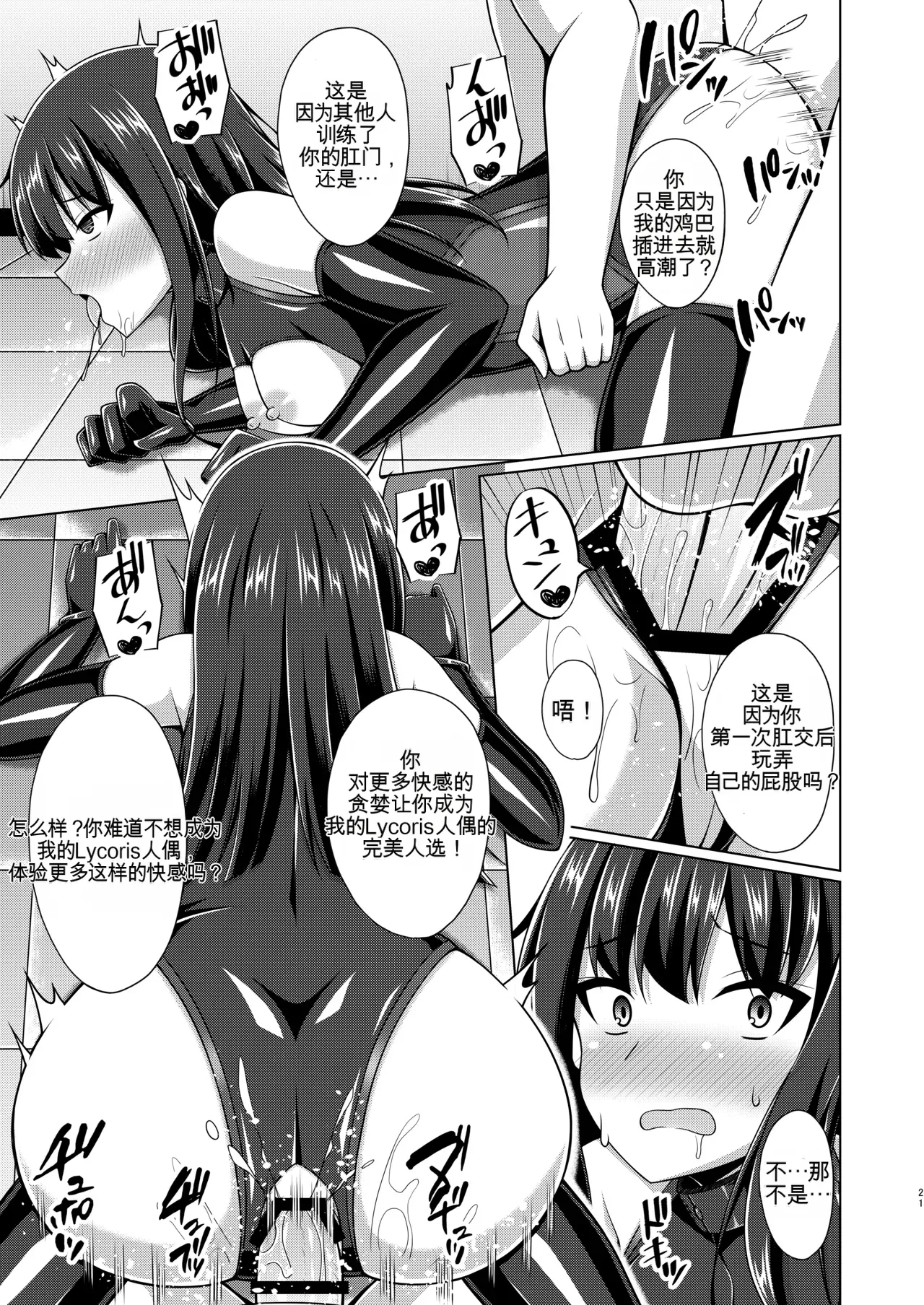 [Imitation Moon (Narumi Yuu)]Higan no Hana wa Midara ni Otsu + Higan no Hana wa Midara ni Saku + Higan no Hana wa Naraku ni Otsu + Higan no Hana wa Naraku de Saku Higan no Hana-dachi wa Youen ni Sakihokoru(Lycoris Recoil) Page 76