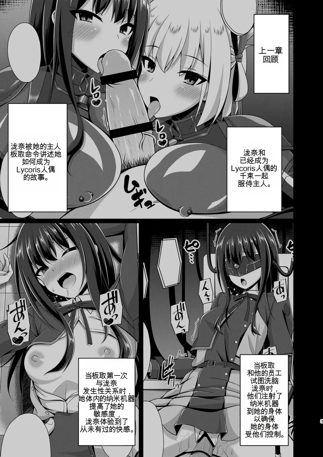 [Imitation Moon (Narumi Yuu)]Higan no Hana wa Midara ni Otsu + Higan no Hana wa Midara ni Saku + Higan no Hana wa Naraku ni Otsu + Higan no Hana wa Naraku de Saku Higan no Hana-dachi wa Youen ni Sakihokoru(Lycoris Recoil) Page 87