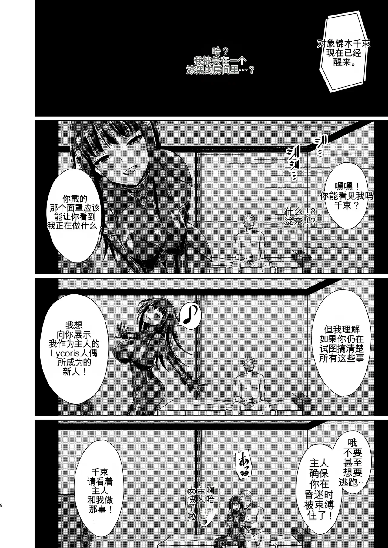 [Imitation Moon (Narumi Yuu)]Higan no Hana wa Midara ni Otsu + Higan no Hana wa Midara ni Saku + Higan no Hana wa Naraku ni Otsu + Higan no Hana wa Naraku de Saku Higan no Hana-dachi wa Youen ni Sakihokoru(Lycoris Recoil) Page 9